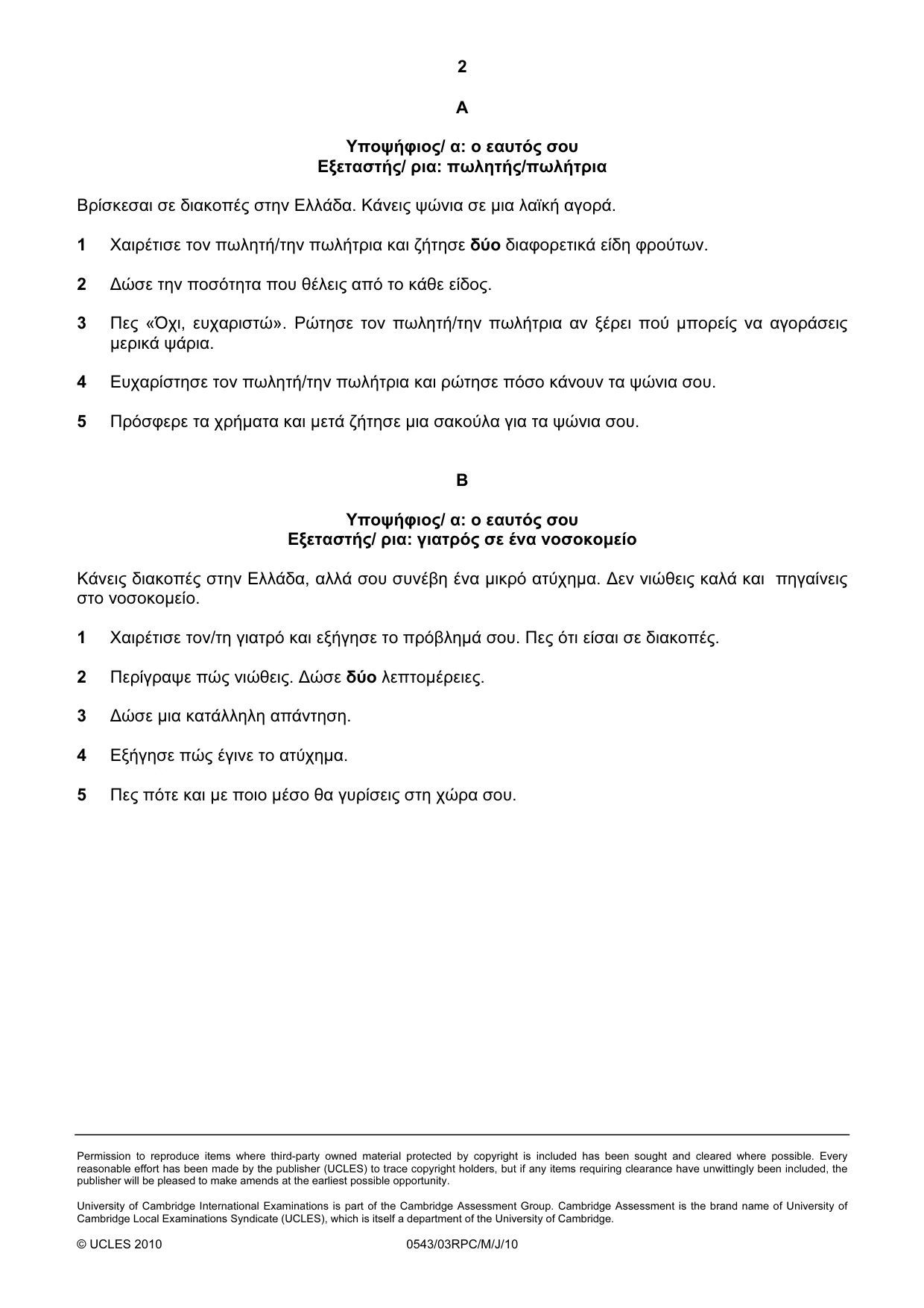 Cambridge IGCSE Greek - Foreign Language 0543 2010 May/June Paper 3 · Variant 1 question paper, page 16 of 18