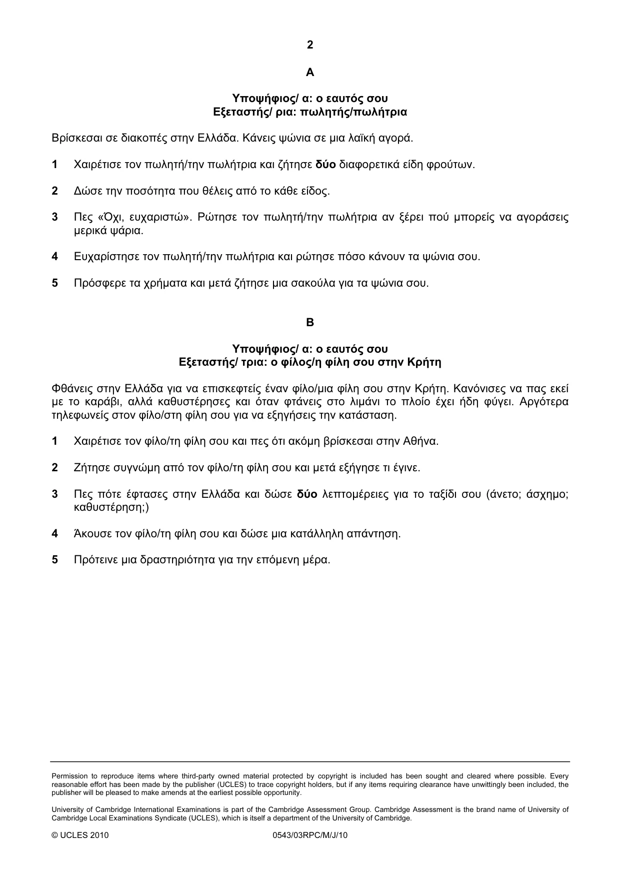 Cambridge IGCSE Greek - Foreign Language 0543 2010 May/June Paper 3 · Variant 1 question paper, page 18 of 18