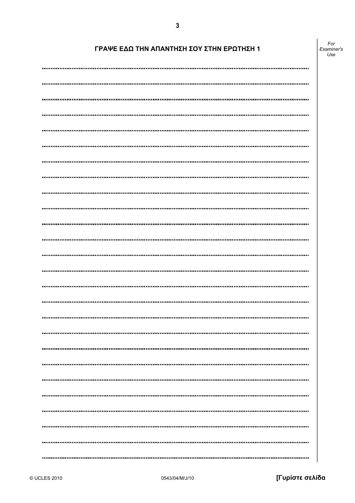 Cambridge IGCSE Greek - Foreign Language 0543 2010 May/June Paper 4 · Variant 1 question paper, page 3 of 4