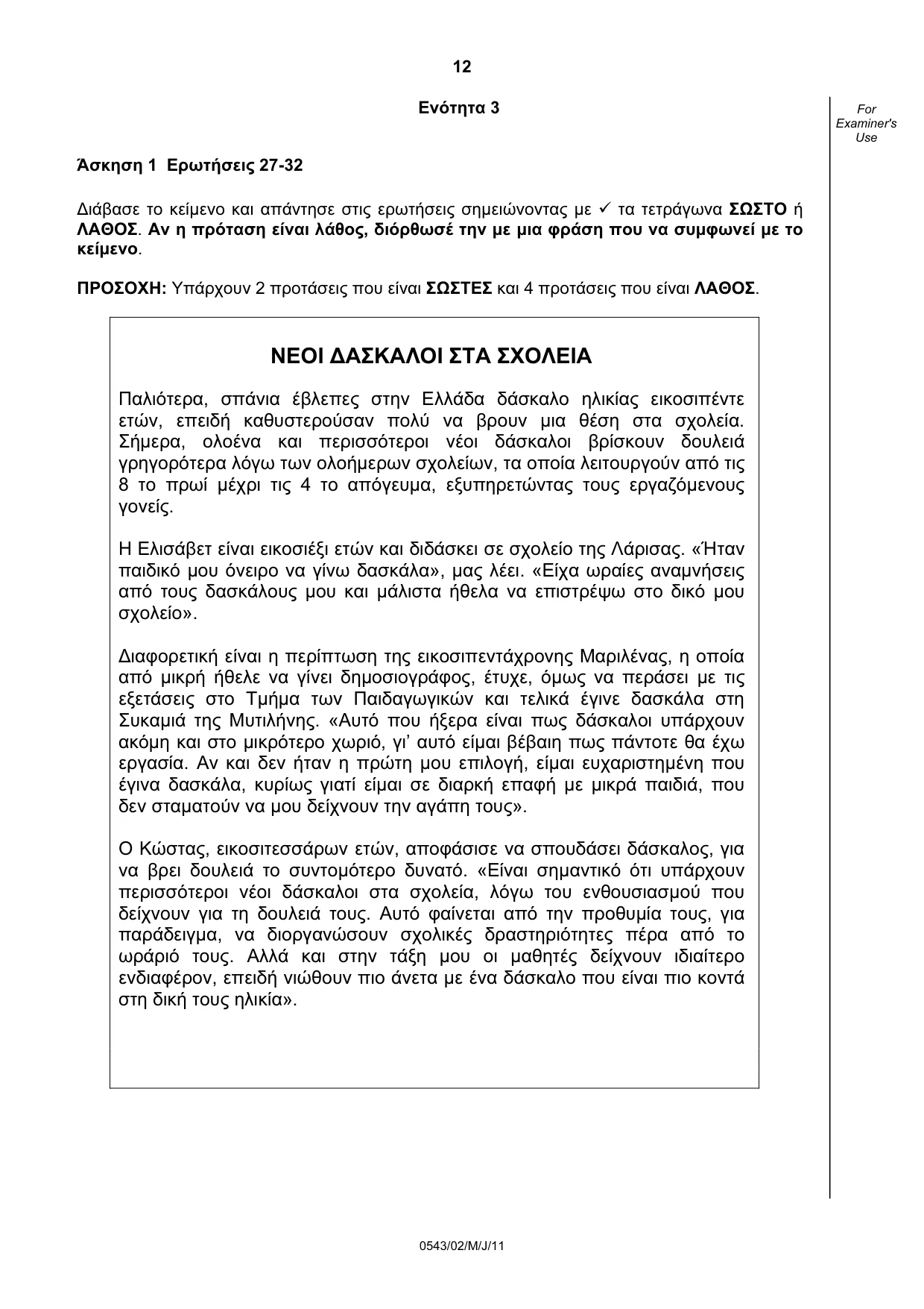 Cambridge IGCSE Greek - Foreign Language 0543 2011 May/June Paper 2 · Variant 1 question paper, page 12 of 16