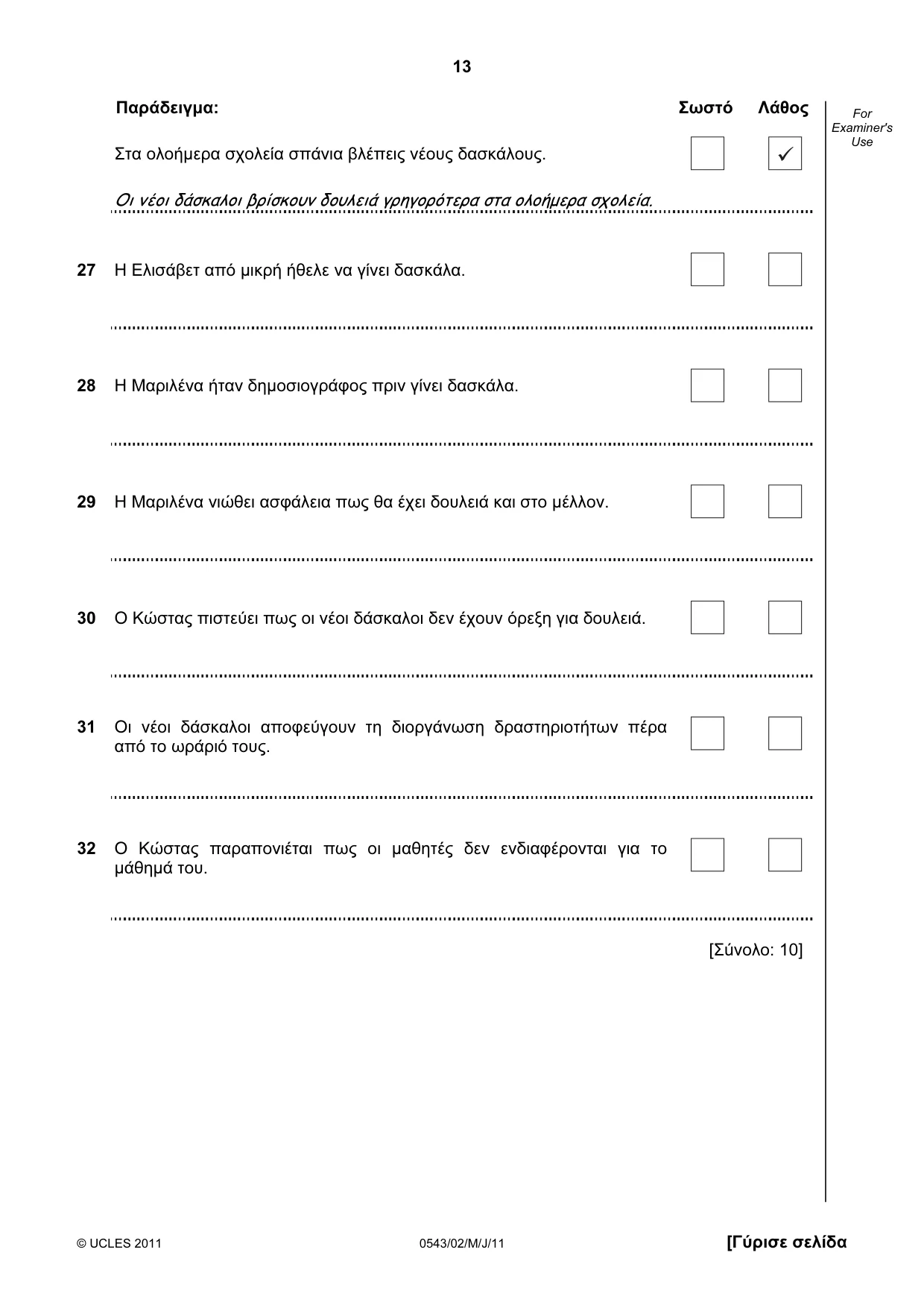 Cambridge IGCSE Greek - Foreign Language 0543 2011 May/June Paper 2 · Variant 1 question paper, page 13 of 16