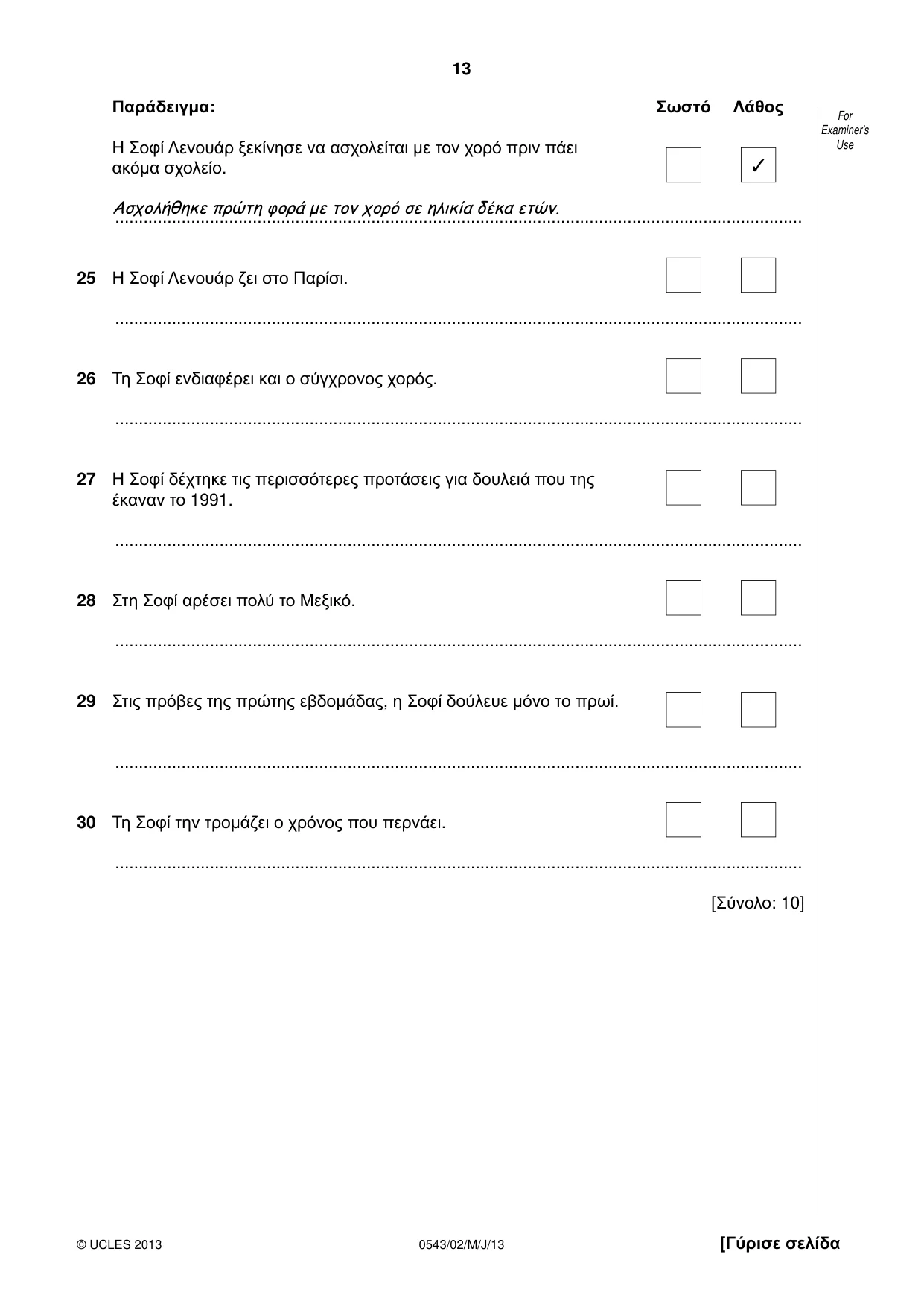 Cambridge IGCSE Greek - Foreign Language 0543 2013 May/June Paper 2 · Variant 1 question paper, page 13 of 16