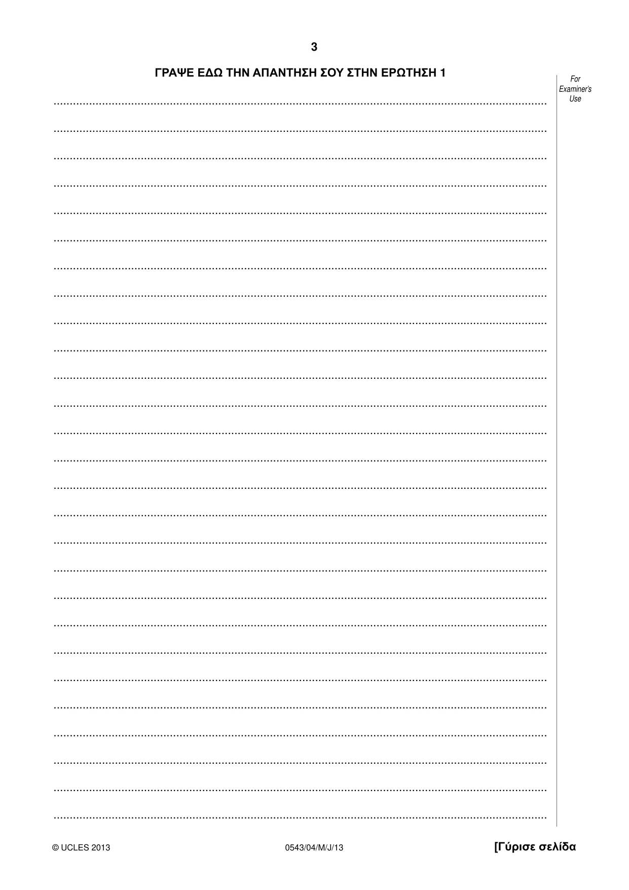 Cambridge IGCSE Greek - Foreign Language 0543 2013 May/June Paper 4 · Variant 1 question paper, page 3 of 4