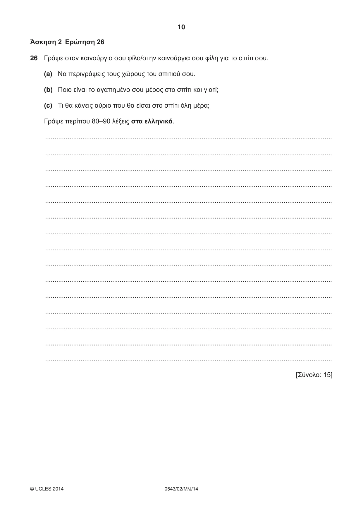 Cambridge IGCSE Greek - Foreign Language 0543 2014 May/June Paper 2 · Variant 1 question paper, page 10 of 16