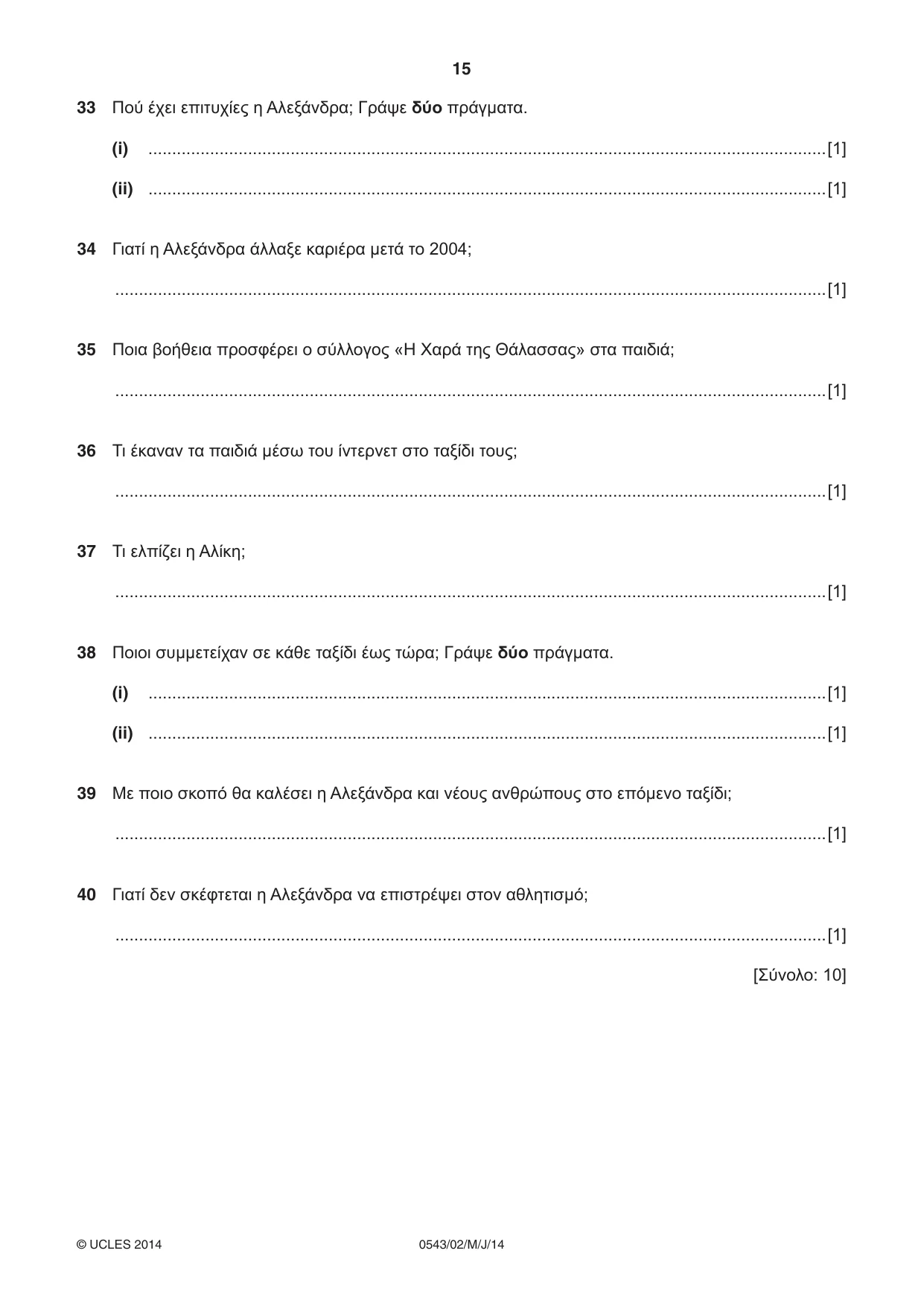 Cambridge IGCSE Greek - Foreign Language 0543 2014 May/June Paper 2 · Variant 1 question paper, page 15 of 16