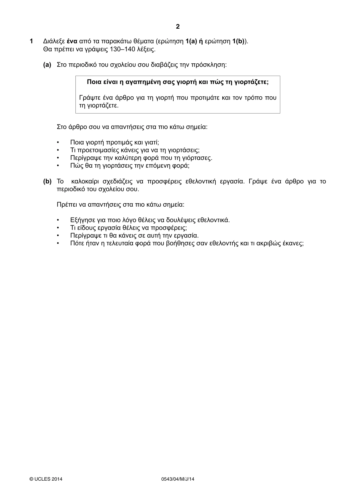 Cambridge IGCSE Greek - Foreign Language 0543 2014 May/June Paper 4 · Variant 1 question paper, page 2 of 4