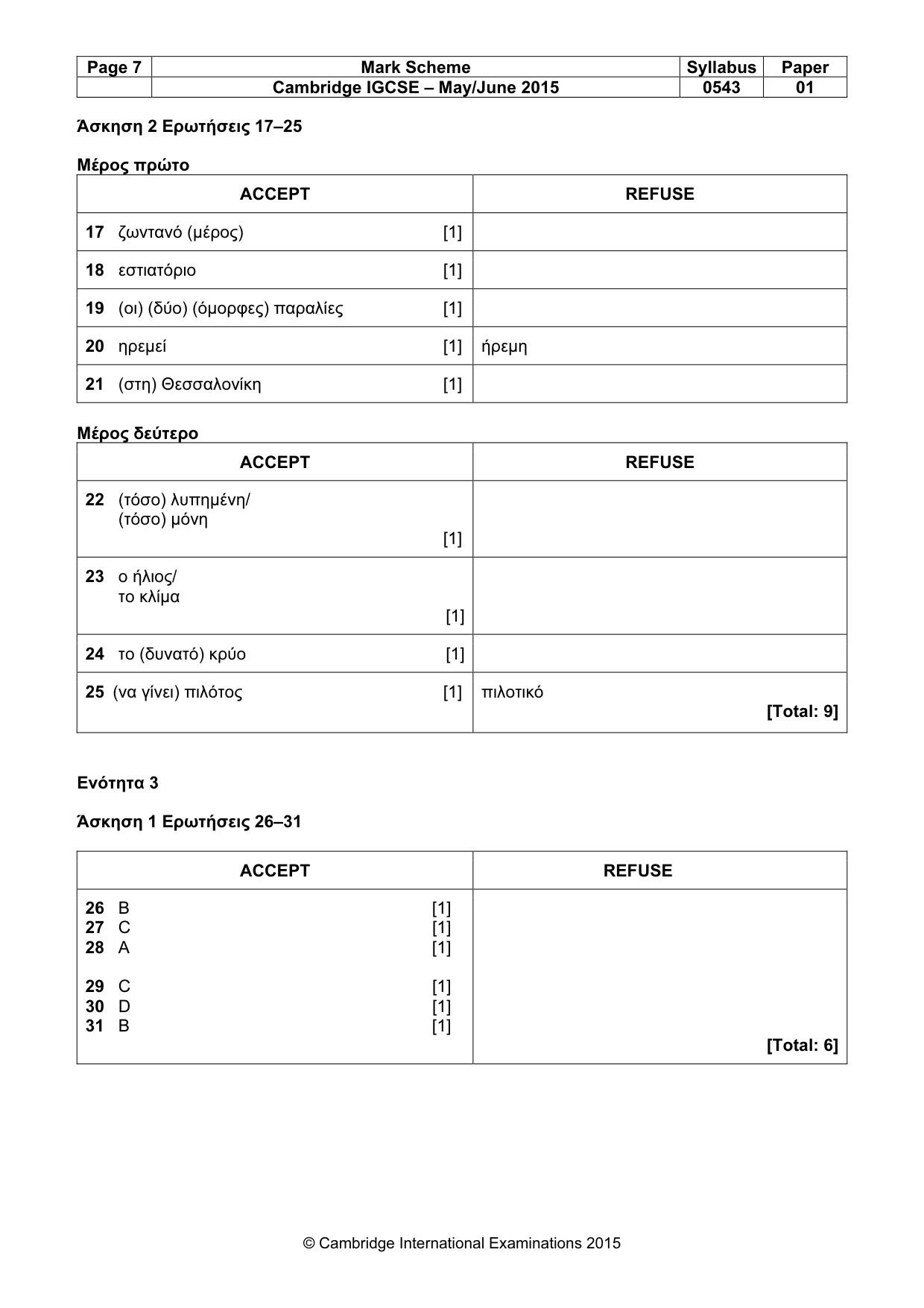 Mark scheme, page 7 of 20