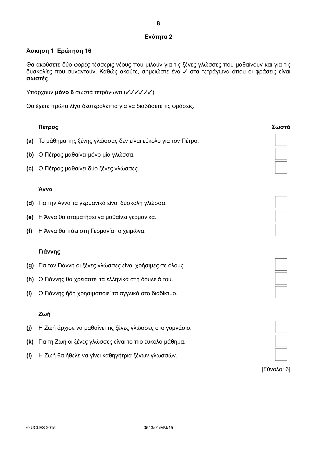 Cambridge IGCSE Greek - Foreign Language 0543 2015 May/June Paper 1 · Variant 1 question paper, page 8 of 12