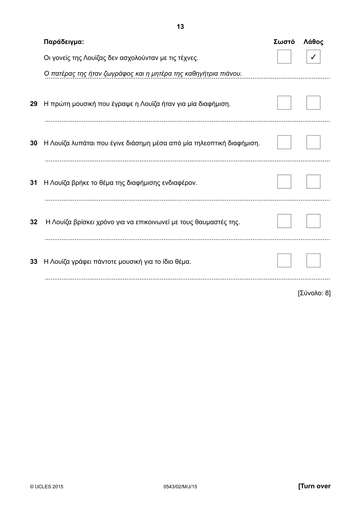 Cambridge IGCSE Greek - Foreign Language 0543 2015 May/June Paper 2 · Variant 1 question paper, page 13 of 16