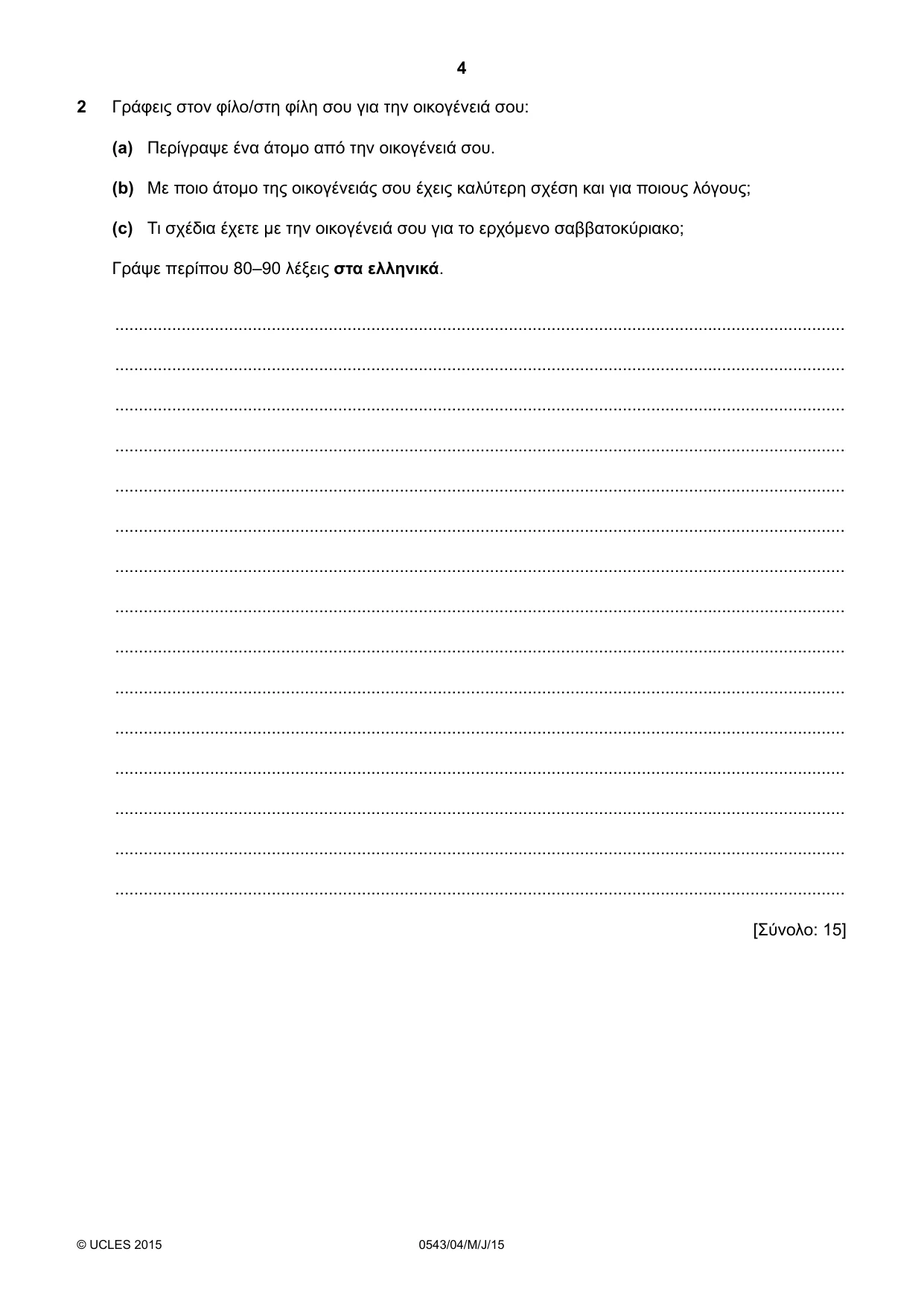 Cambridge IGCSE Greek - Foreign Language 0543 2015 May/June Paper 4 · Variant 1 question paper, page 4 of 8