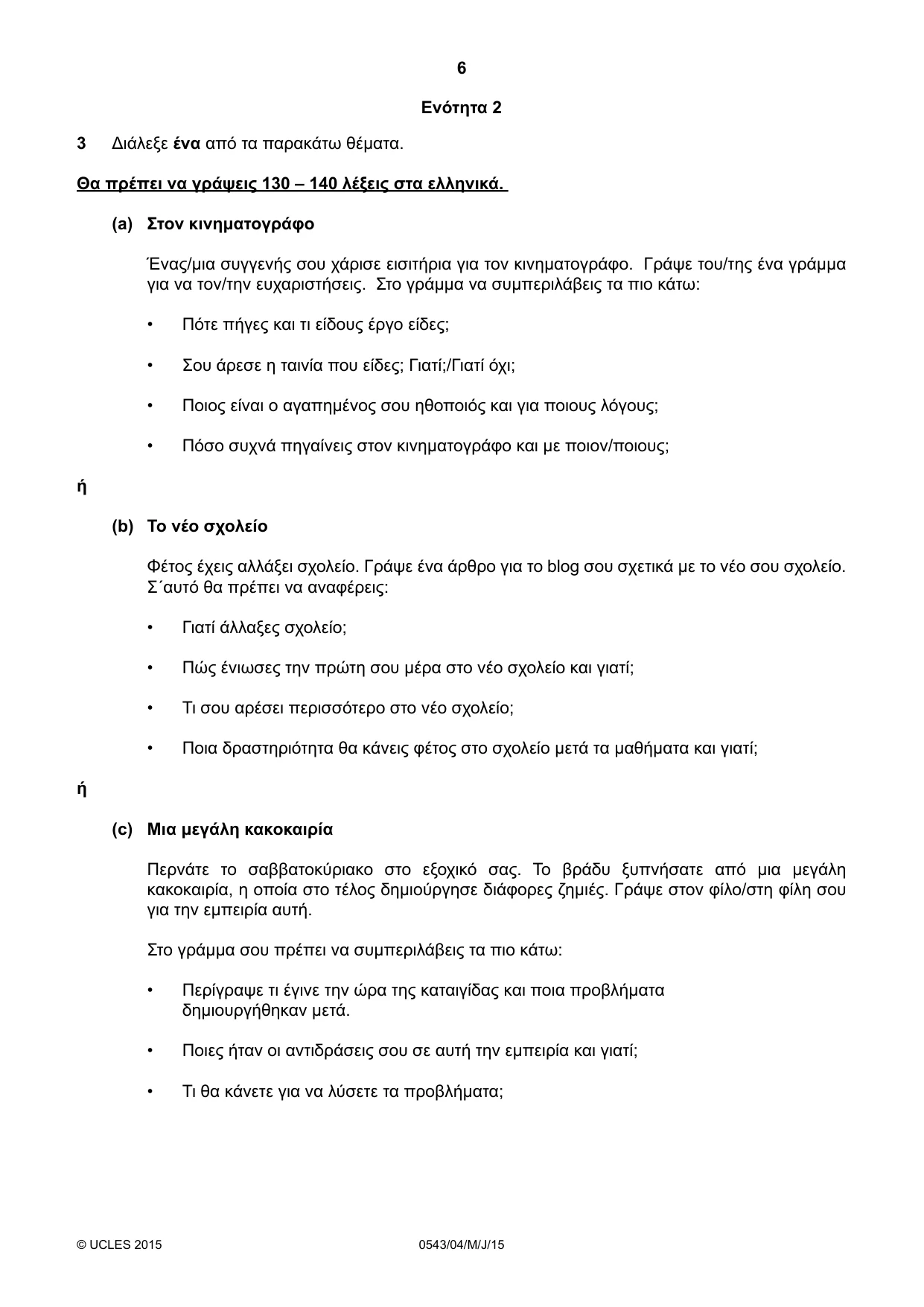 Cambridge IGCSE Greek - Foreign Language 0543 2015 May/June Paper 4 · Variant 1 question paper, page 6 of 8