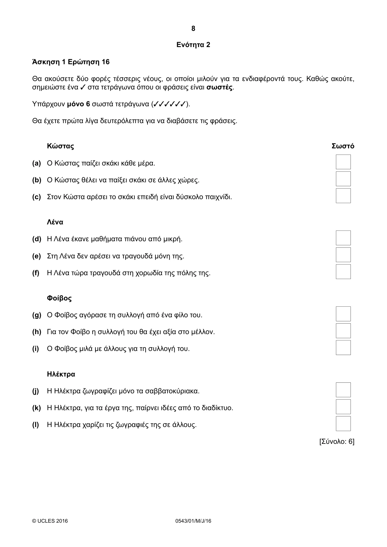 Cambridge IGCSE Greek - Foreign Language 0543 2016 May/June Paper 1 · Variant 0 question paper, page 8 of 12