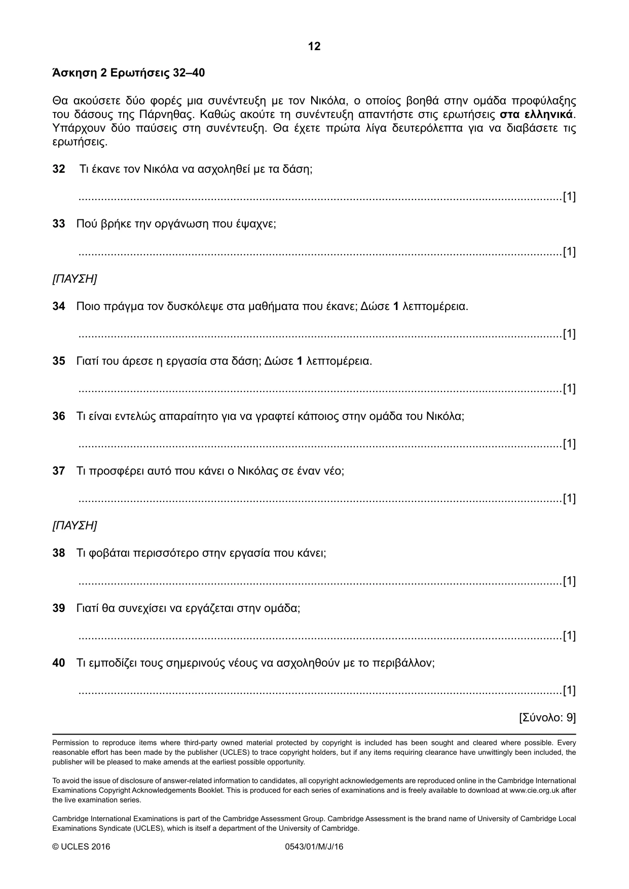 Cambridge IGCSE Greek - Foreign Language 0543 2016 May/June Paper 1 · Variant 0 question paper, page 12 of 12