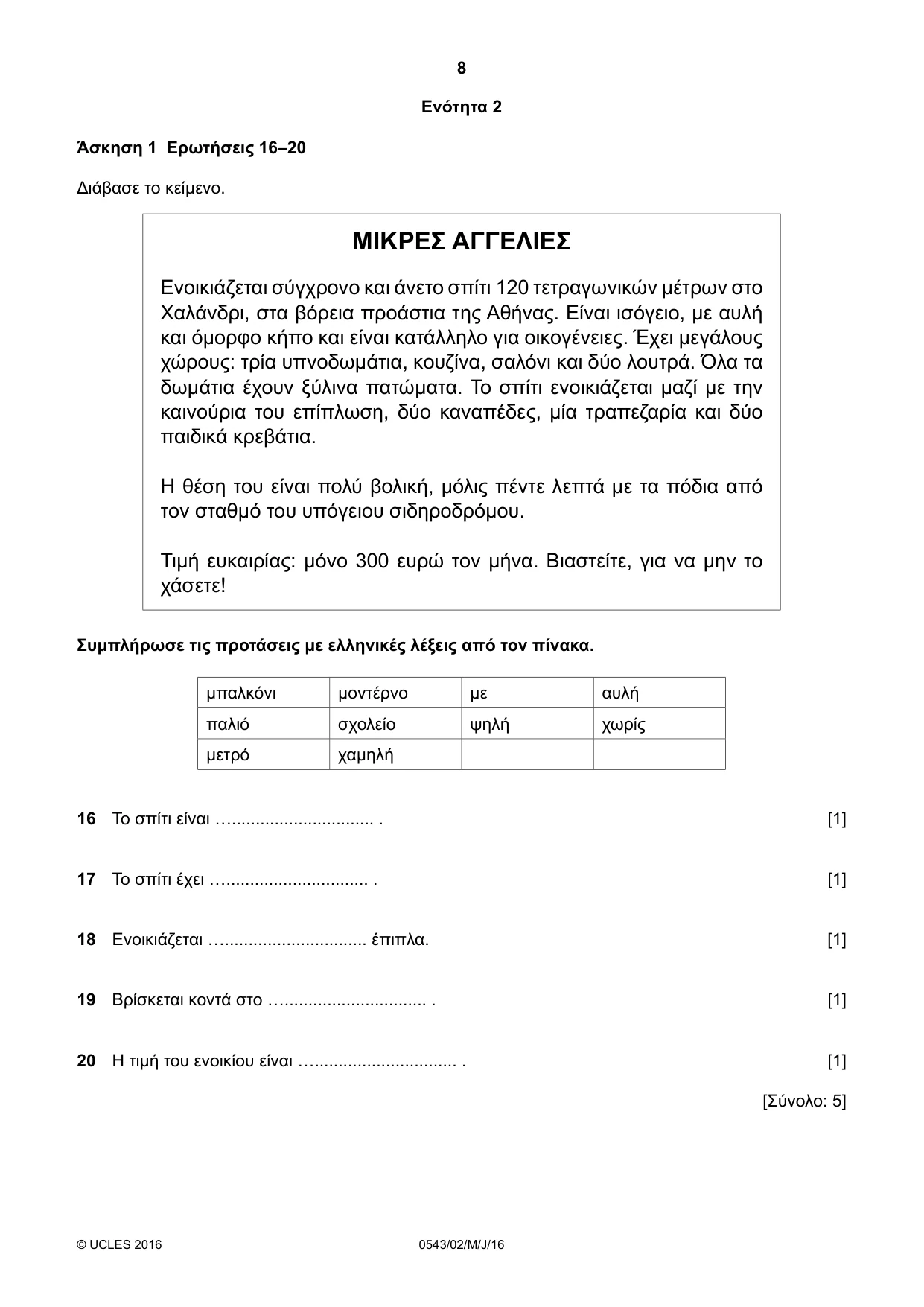 Cambridge IGCSE Greek - Foreign Language 0543 2016 May/June Paper 2 · Variant 0 question paper, page 8 of 16