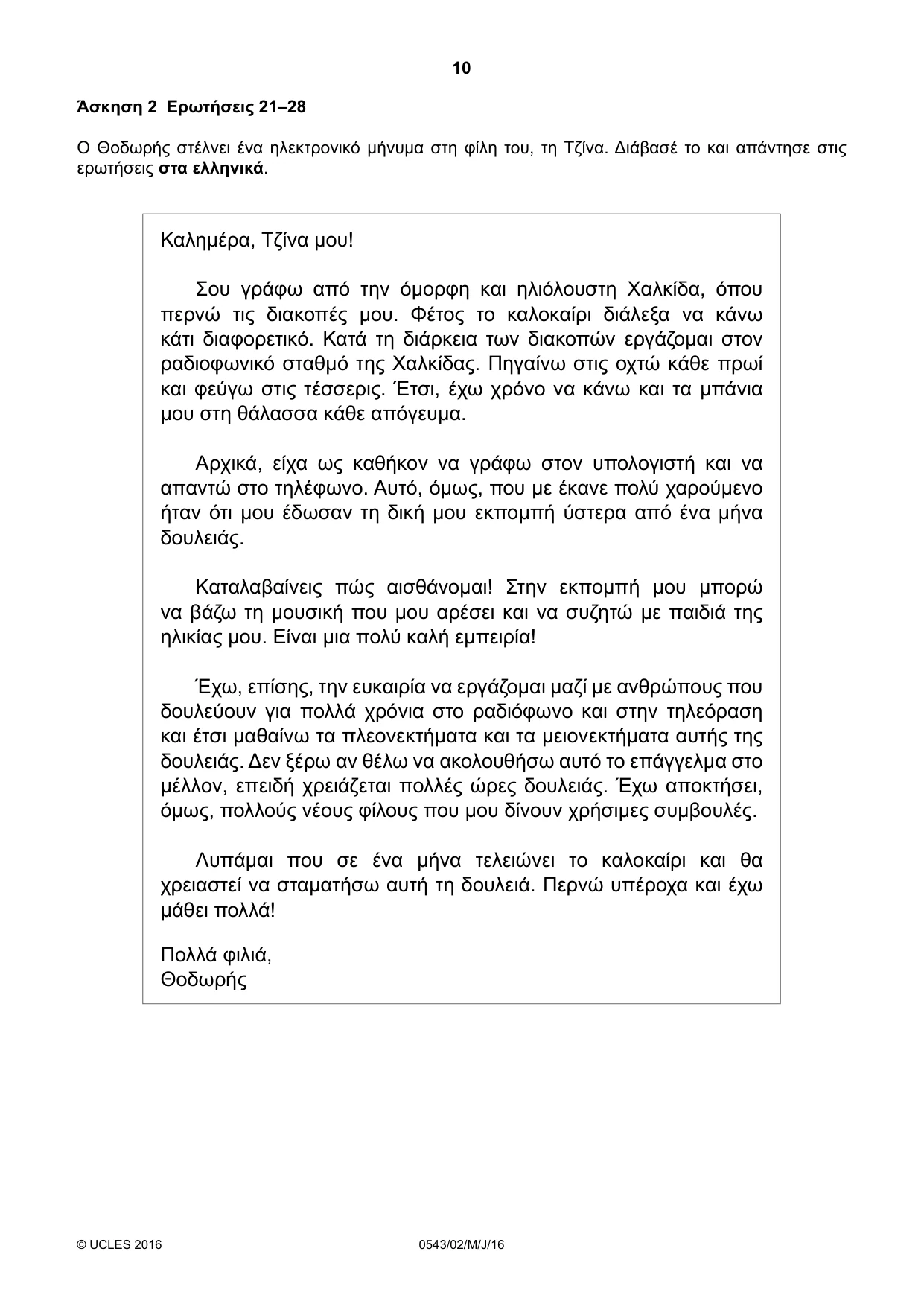 Cambridge IGCSE Greek - Foreign Language 0543 2016 May/June Paper 2 · Variant 0 question paper, page 10 of 16