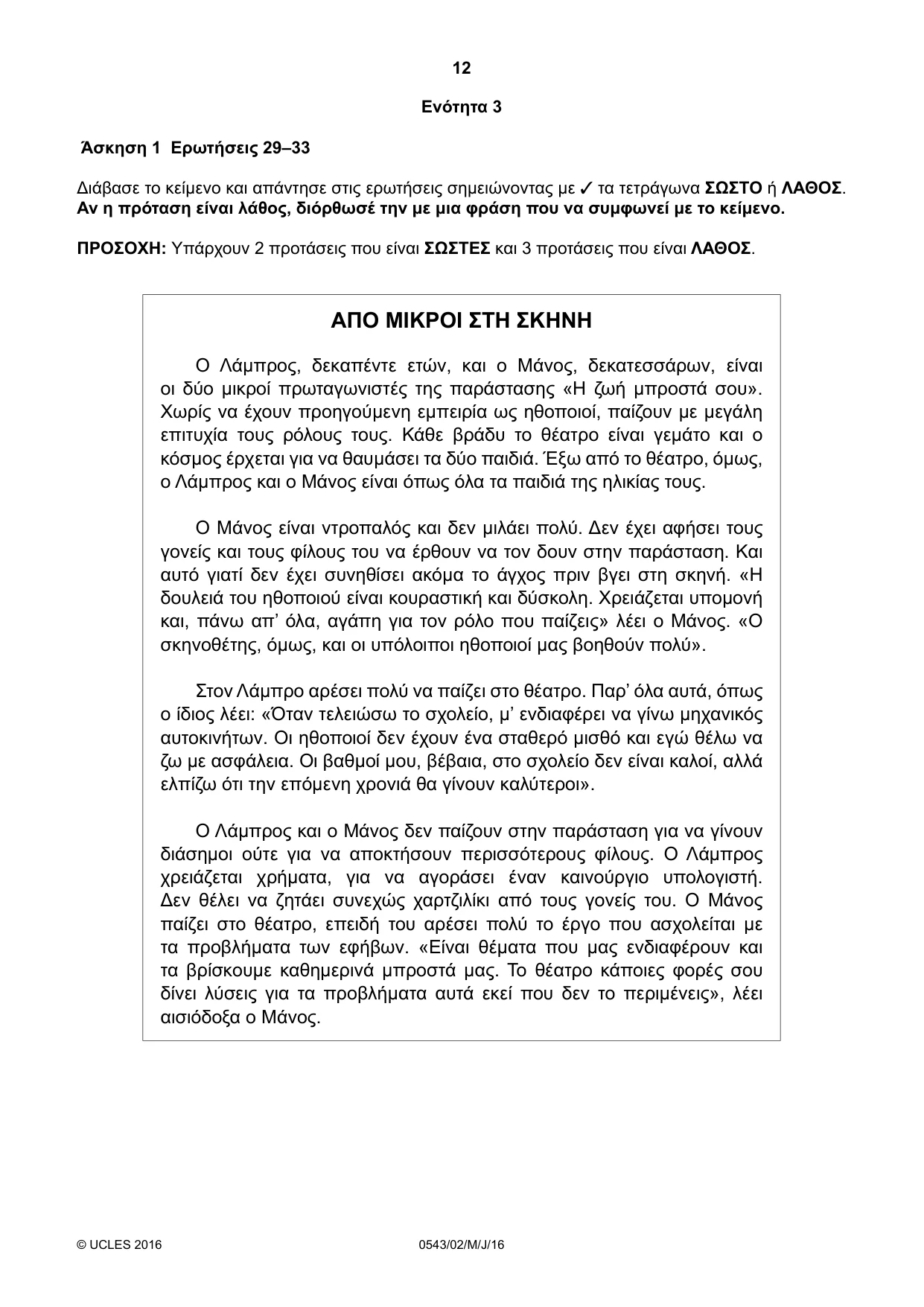 Cambridge IGCSE Greek - Foreign Language 0543 2016 May/June Paper 2 · Variant 0 question paper, page 12 of 16