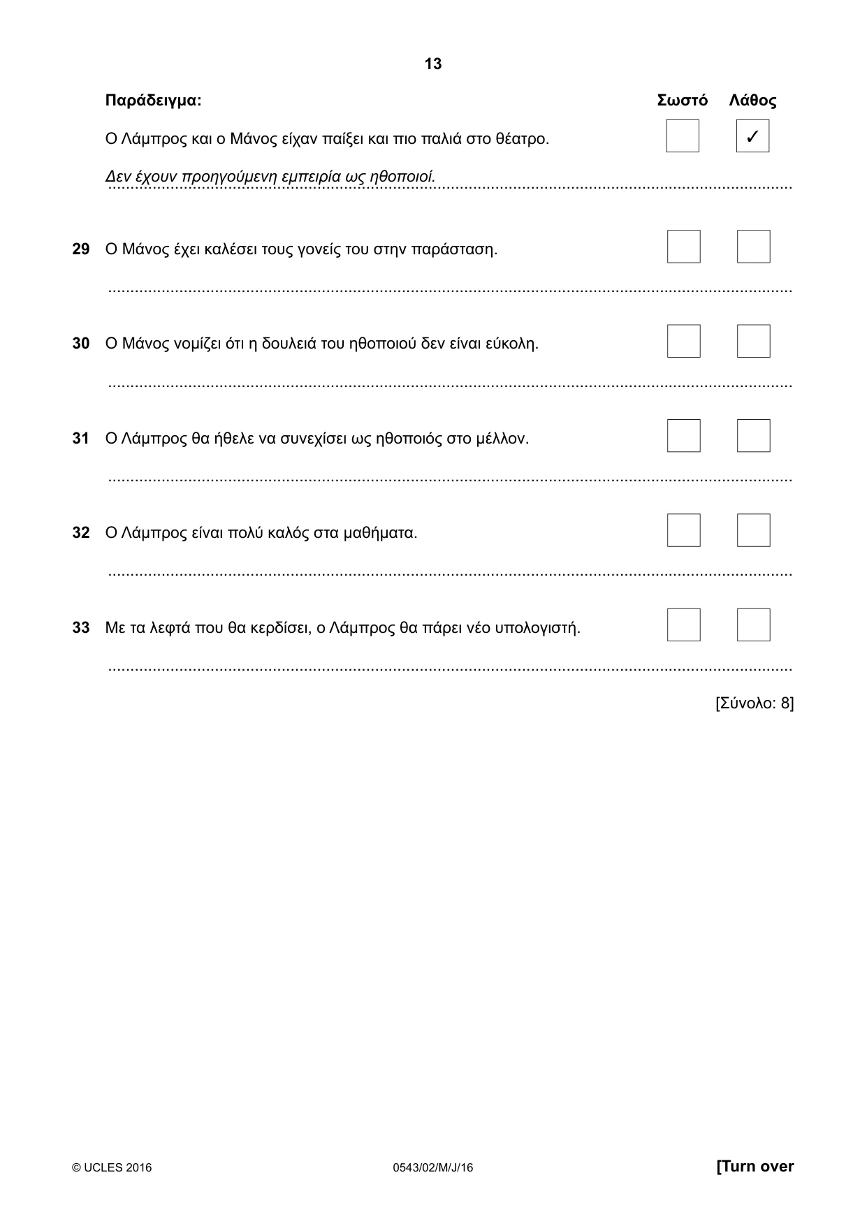 Cambridge IGCSE Greek - Foreign Language 0543 2016 May/June Paper 2 · Variant 0 question paper, page 13 of 16