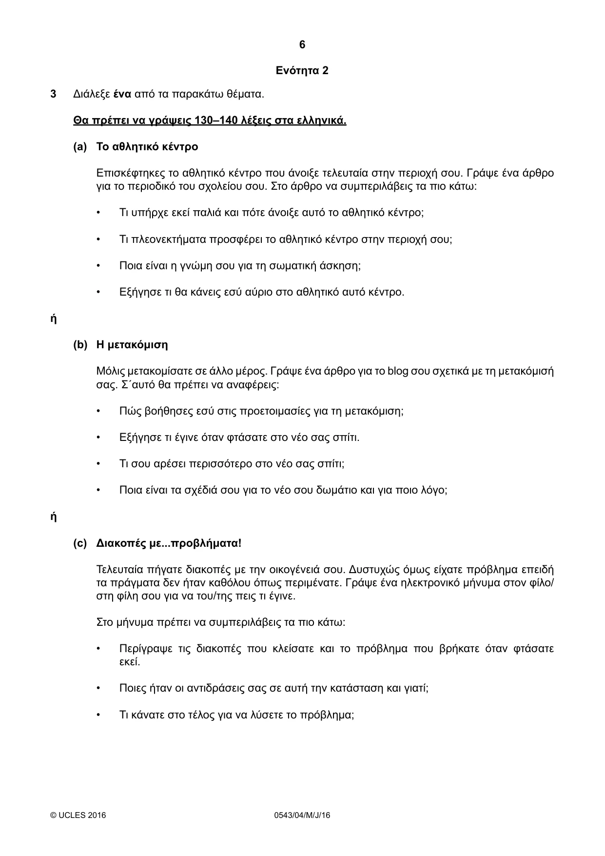 Cambridge IGCSE Greek - Foreign Language 0543 2016 May/June Paper 4 · Variant 0 question paper, page 6 of 8