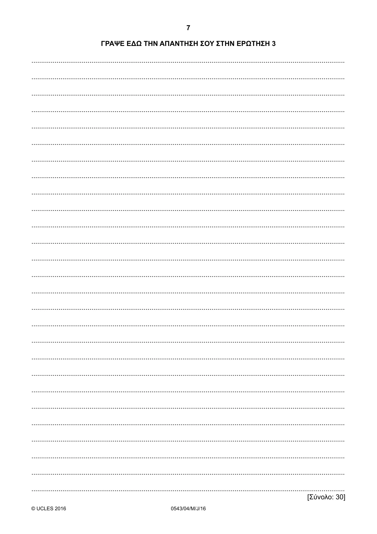 Cambridge IGCSE Greek - Foreign Language 0543 2016 May/June Paper 4 · Variant 0 question paper, page 7 of 8