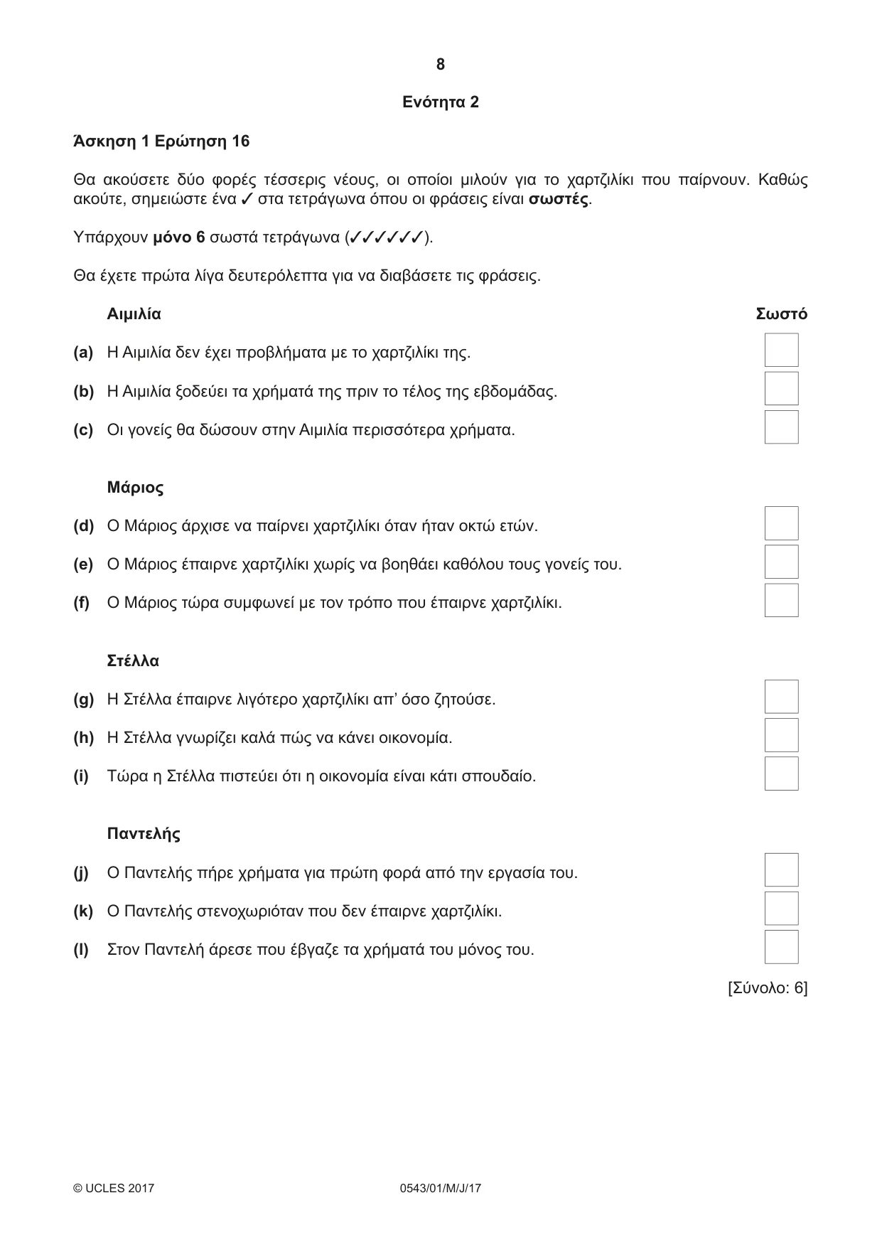 Cambridge IGCSE Greek - Foreign Language 0543 2017 May/June Paper 1 · Variant 1 question paper, page 8 of 12