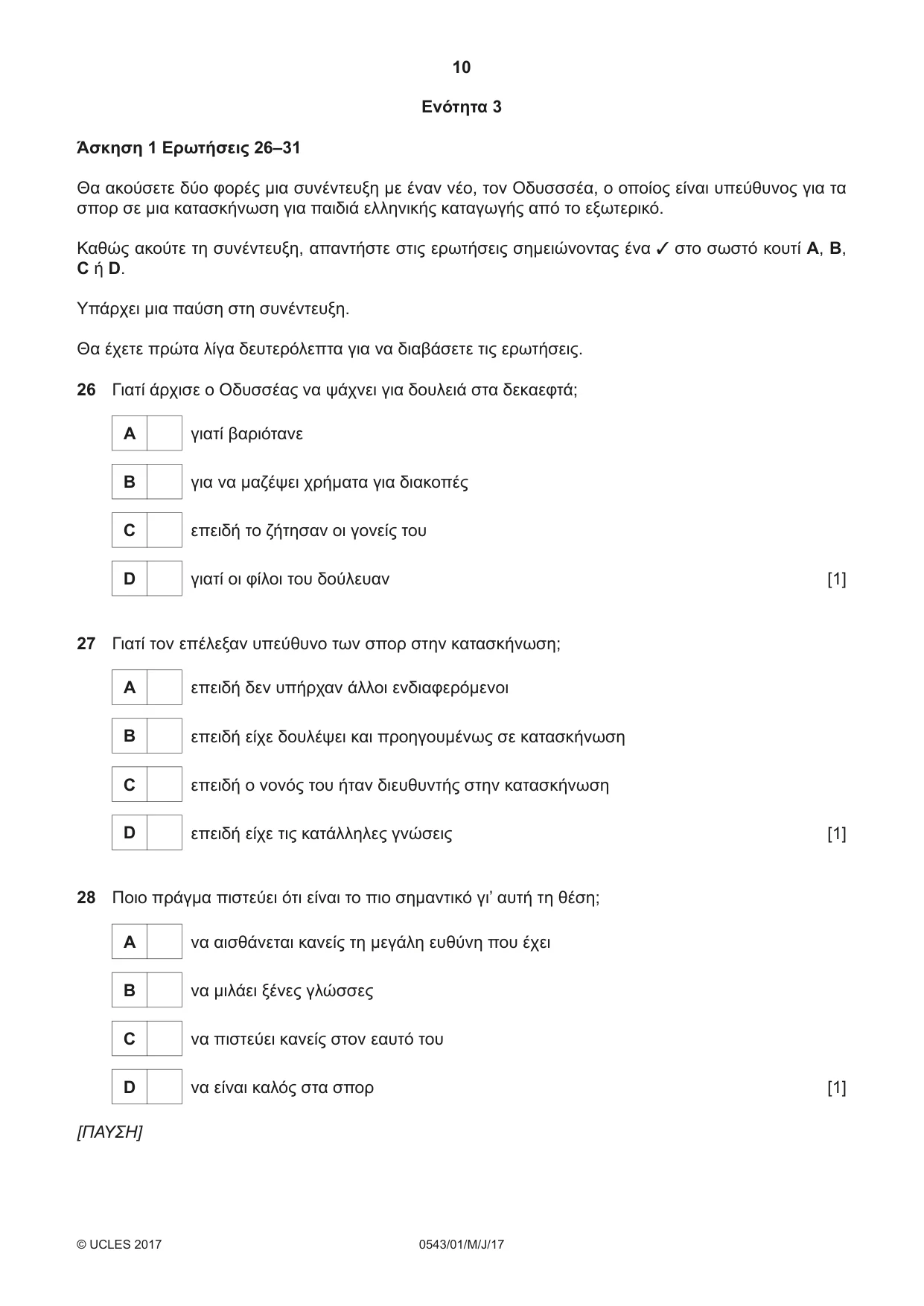 Cambridge IGCSE Greek - Foreign Language 0543 2017 May/June Paper 1 · Variant 1 question paper, page 10 of 12