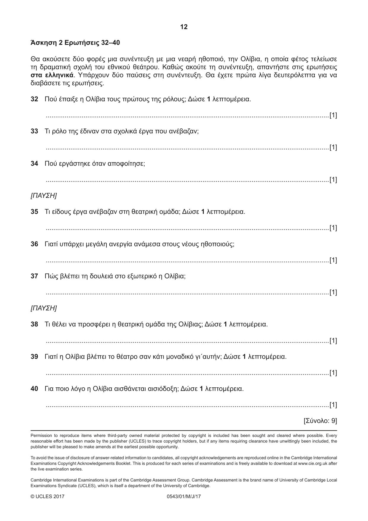 Cambridge IGCSE Greek - Foreign Language 0543 2017 May/June Paper 1 · Variant 1 question paper, page 12 of 12