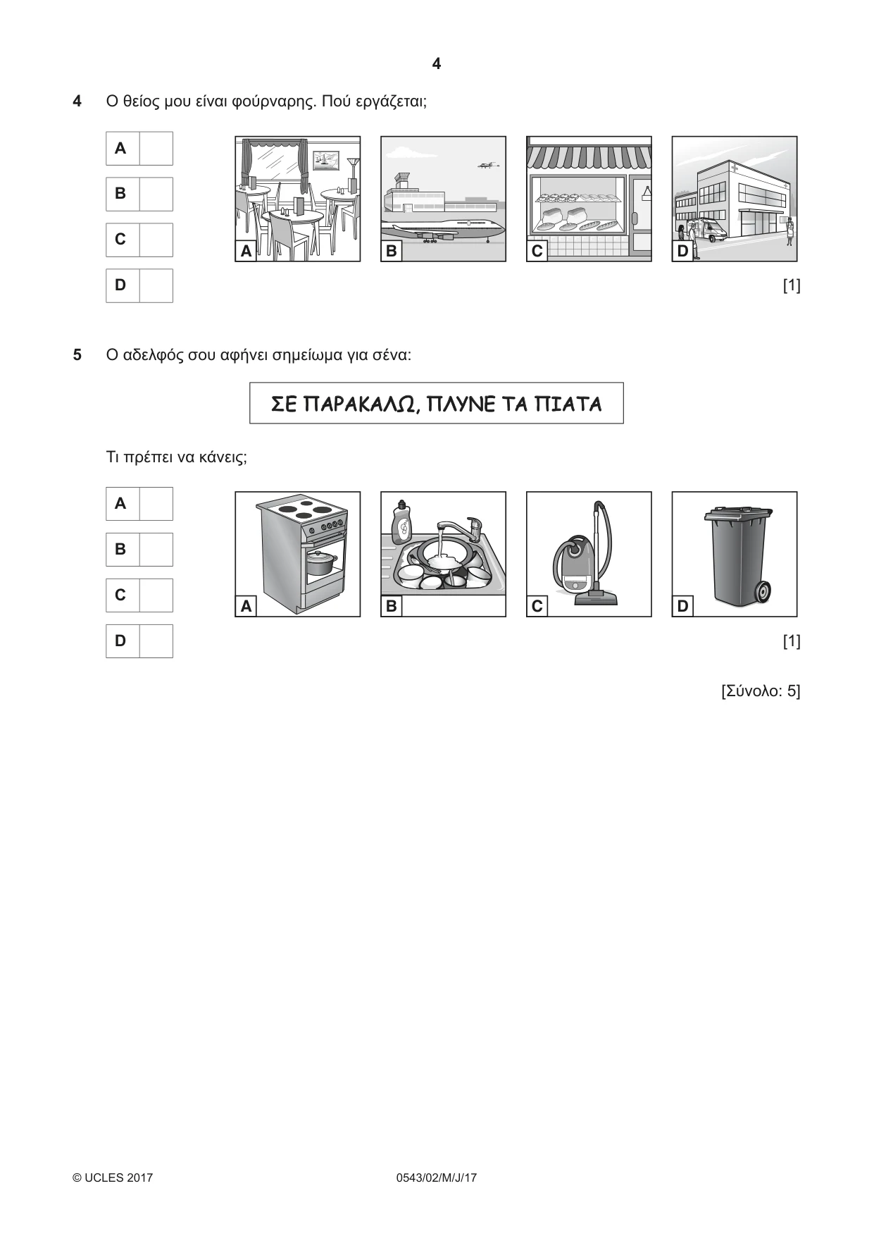 Cambridge IGCSE Greek - Foreign Language 0543 2017 May/June Paper 2 · Variant 1 question paper, page 4 of 16