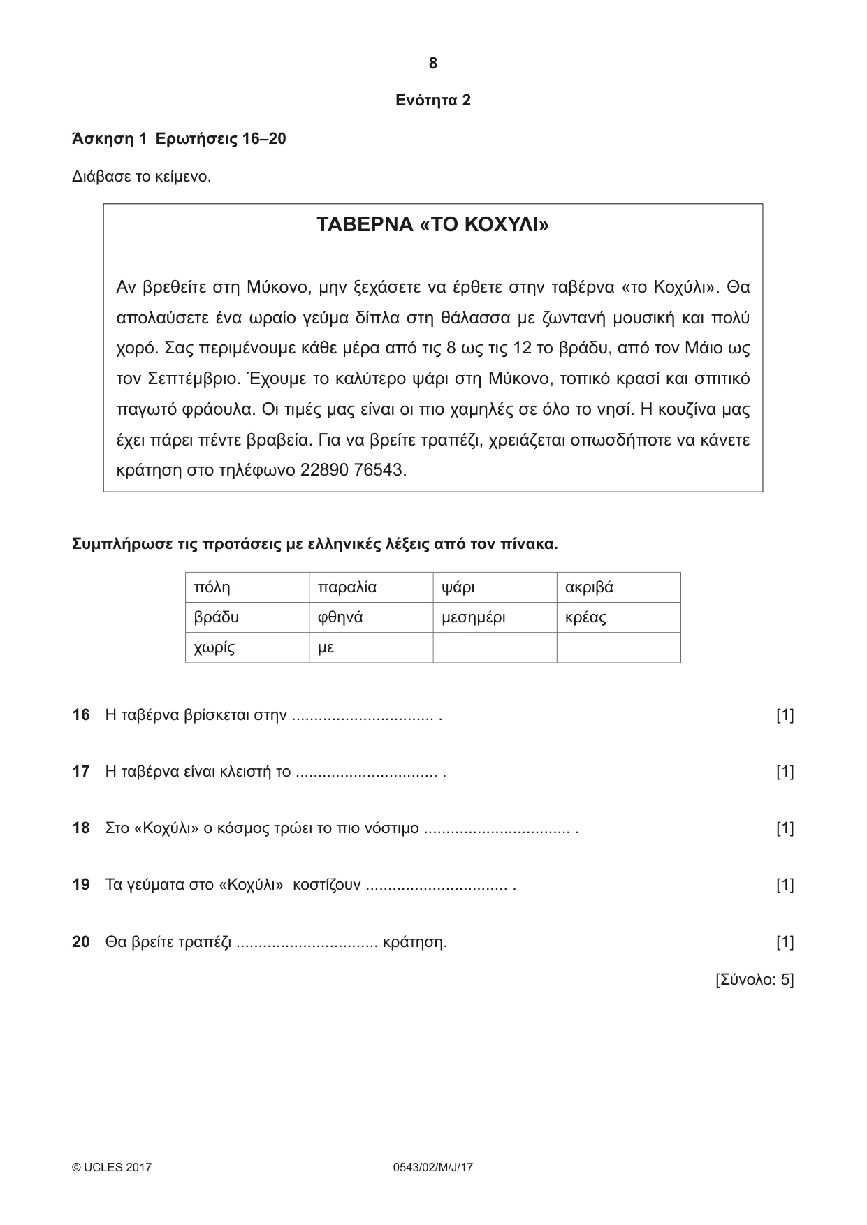 Cambridge IGCSE Greek - Foreign Language 0543 2017 May/June Paper 2 · Variant 1 question paper, page 8 of 16