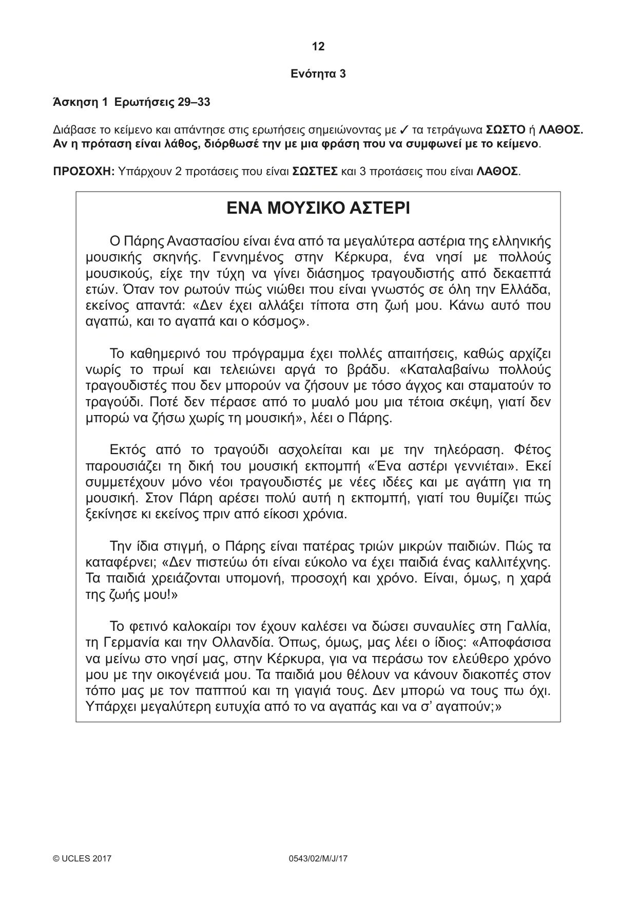 Cambridge IGCSE Greek - Foreign Language 0543 2017 May/June Paper 2 · Variant 1 question paper, page 12 of 16