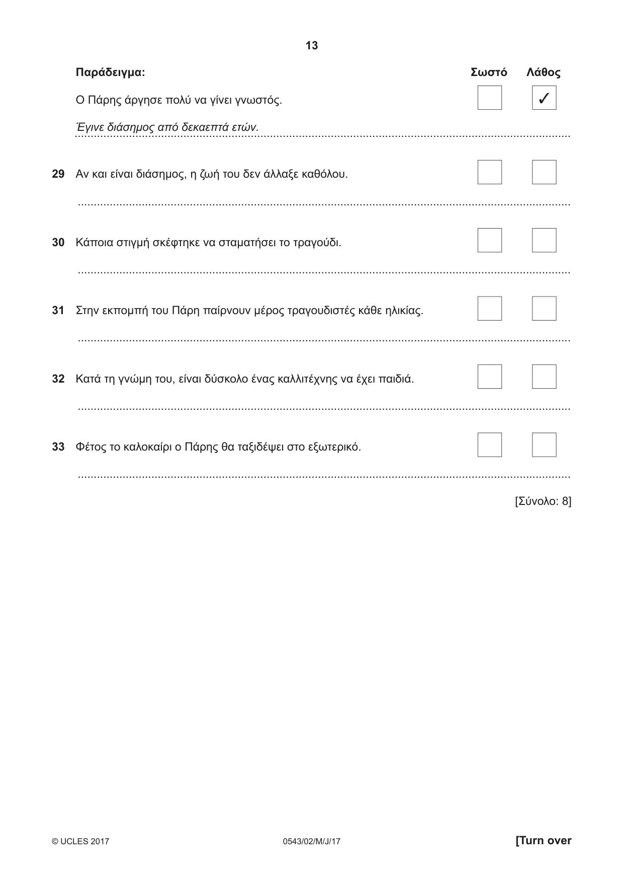 Cambridge IGCSE Greek - Foreign Language 0543 2017 May/June Paper 2 · Variant 1 question paper, page 13 of 16