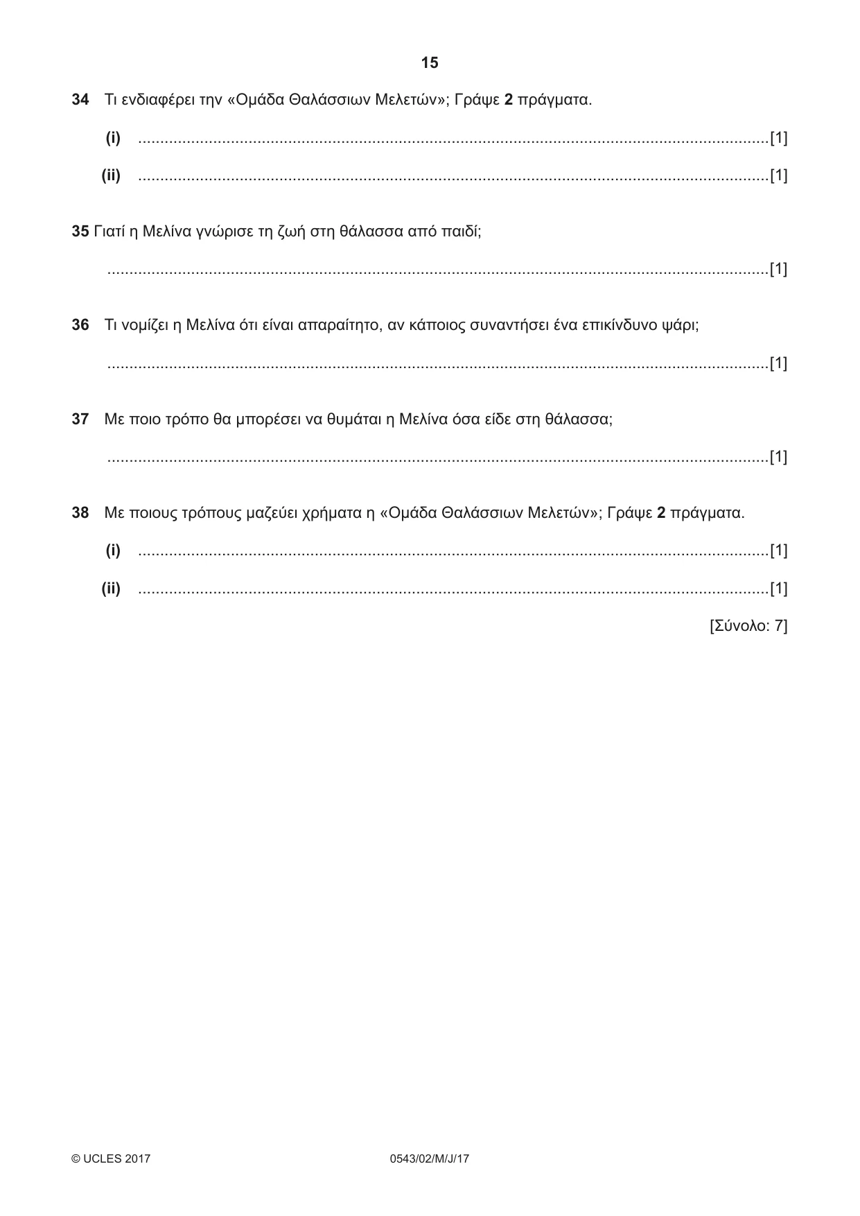 Cambridge IGCSE Greek - Foreign Language 0543 2017 May/June Paper 2 · Variant 1 question paper, page 15 of 16