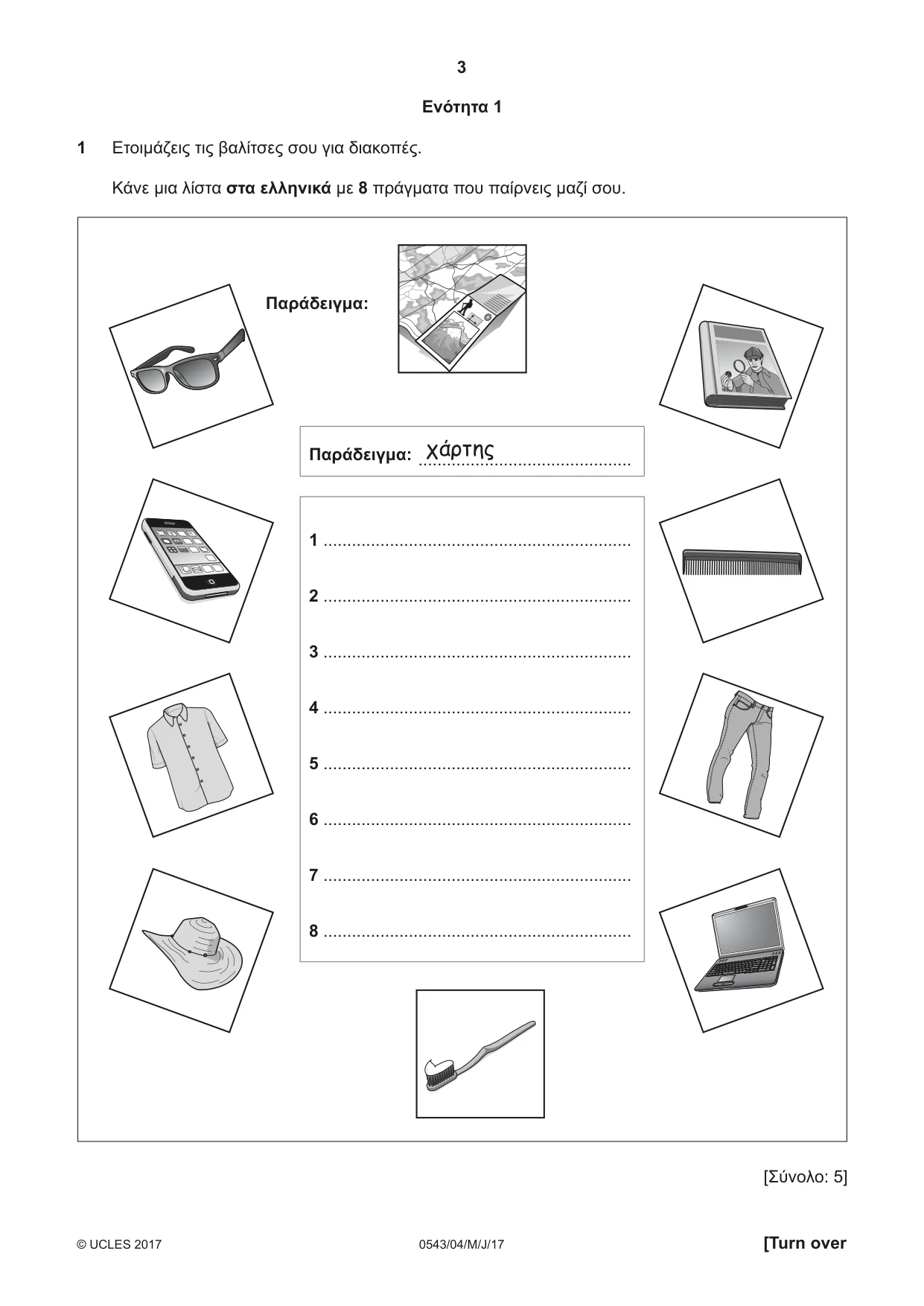 Cambridge IGCSE Greek - Foreign Language 0543 2017 May/June Paper 4 · Variant 1 question paper, page 3 of 8