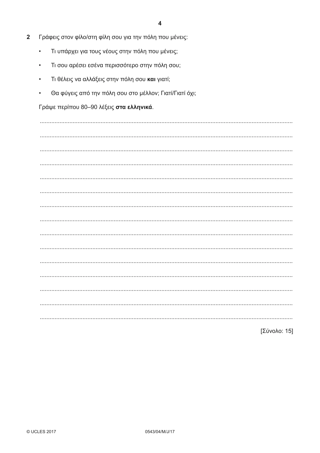 Cambridge IGCSE Greek - Foreign Language 0543 2017 May/June Paper 4 · Variant 1 question paper, page 4 of 8
