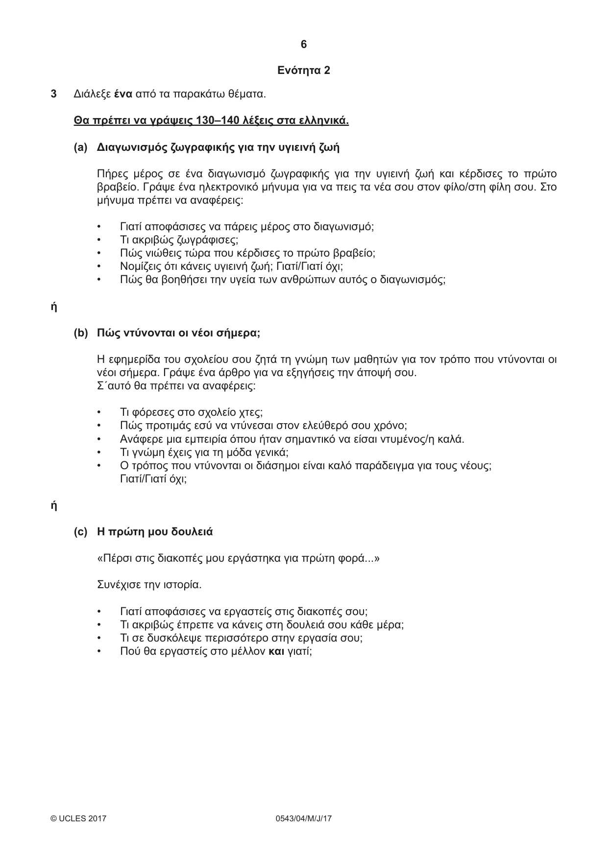 Cambridge IGCSE Greek - Foreign Language 0543 2017 May/June Paper 4 · Variant 1 question paper, page 6 of 8