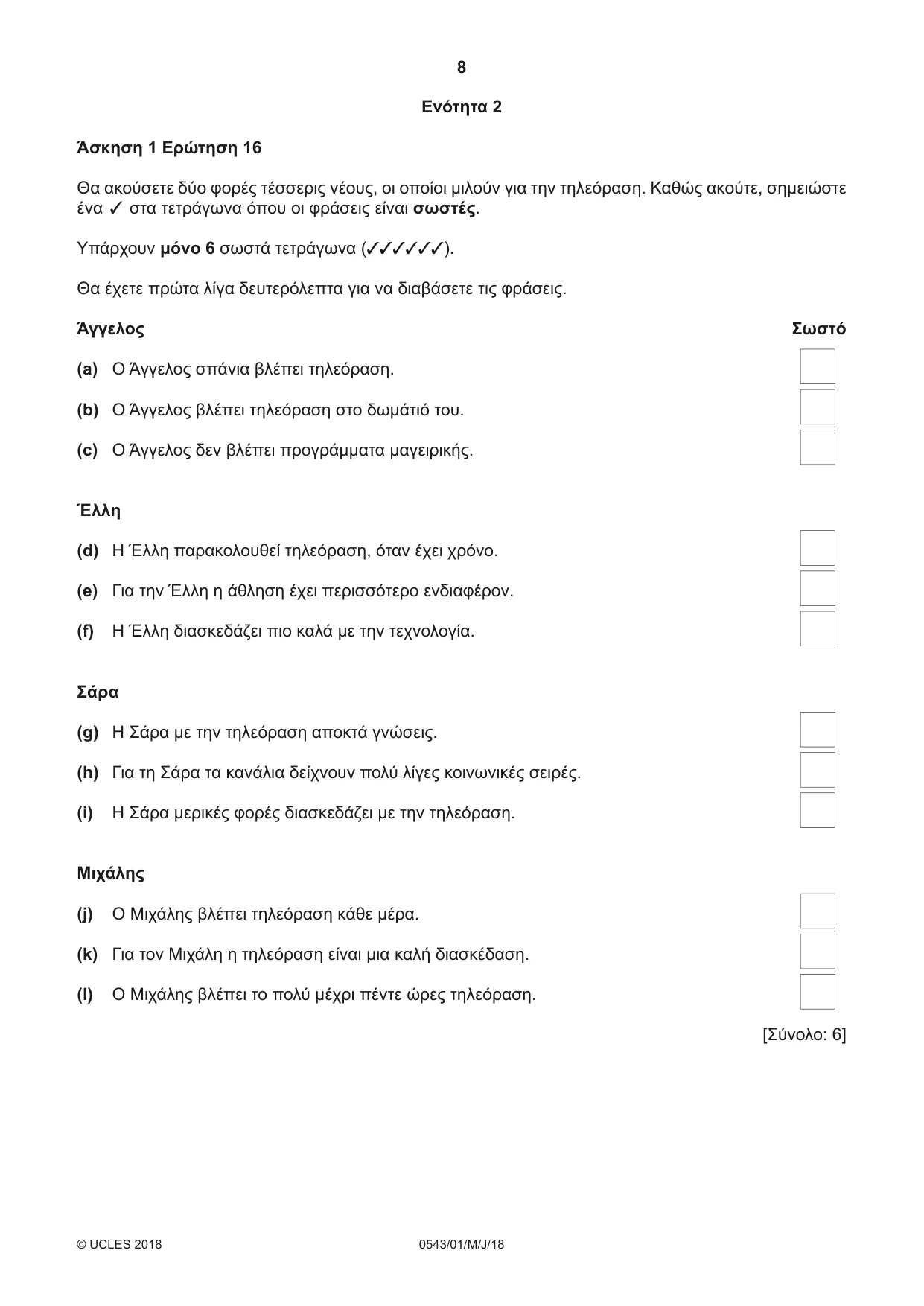 Cambridge IGCSE Greek - Foreign Language 0543 2018 May/June Paper 1 · Variant 0 question paper, page 8 of 12