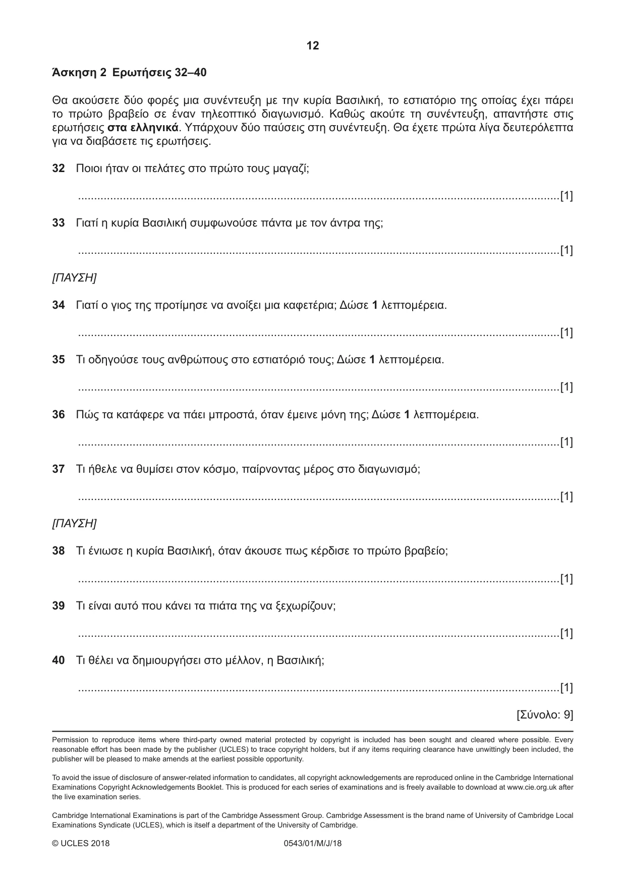 Cambridge IGCSE Greek - Foreign Language 0543 2018 May/June Paper 1 · Variant 0 question paper, page 12 of 12