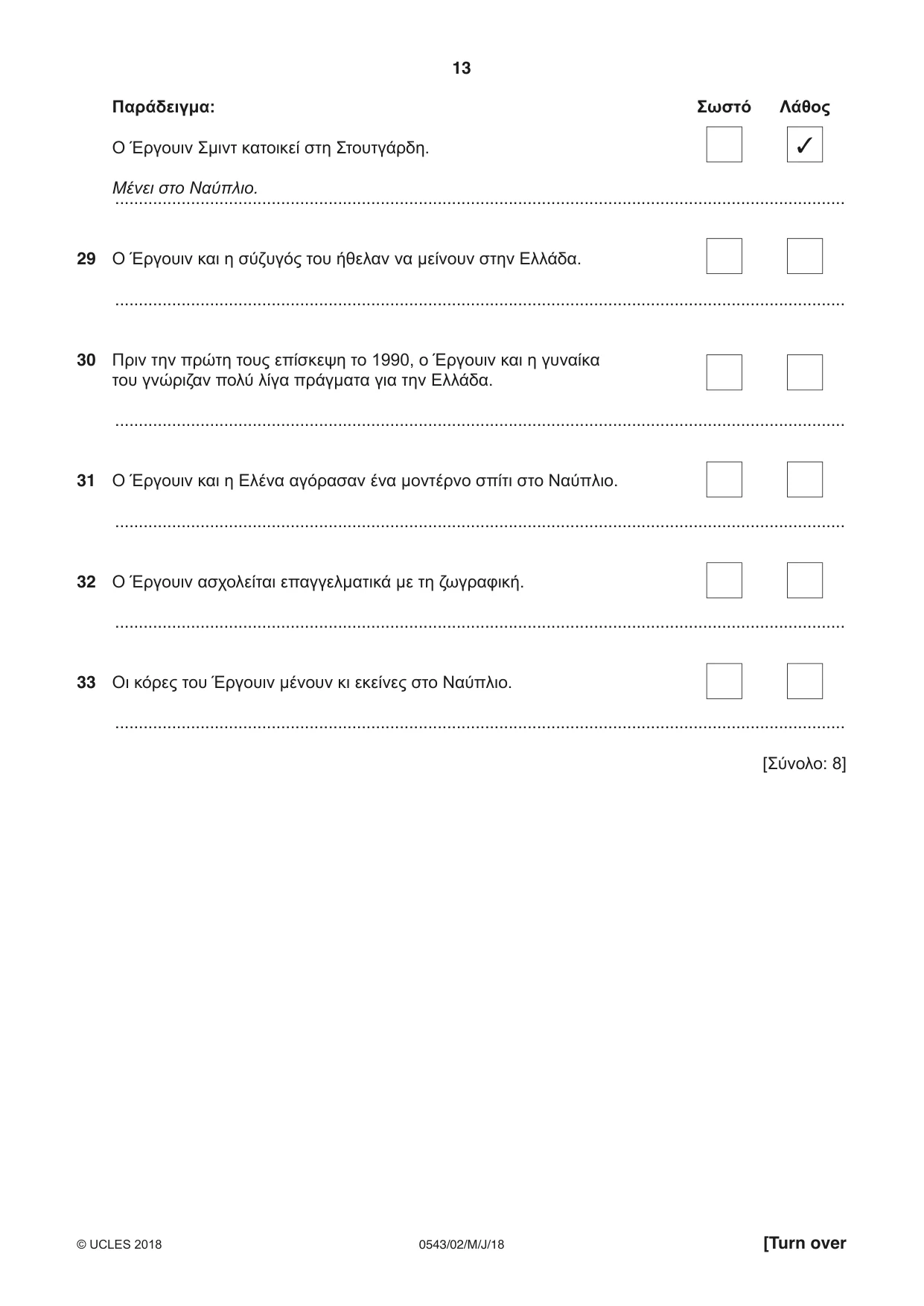 Cambridge IGCSE Greek - Foreign Language 0543 2018 May/June Paper 2 · Variant 0 question paper, page 13 of 16