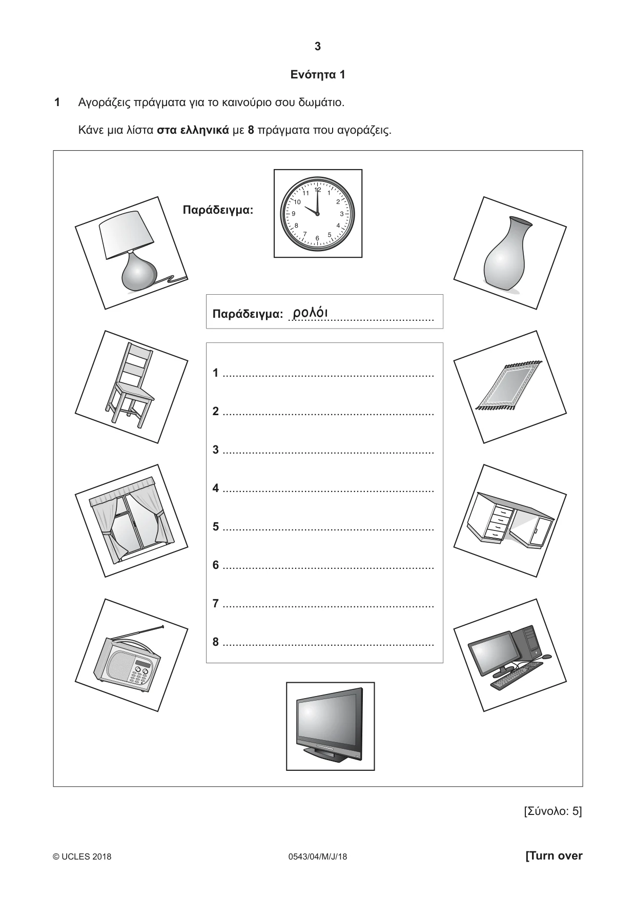 Cambridge IGCSE Greek - Foreign Language 0543 2018 May/June Paper 4 · Variant 0 question paper, page 3 of 8