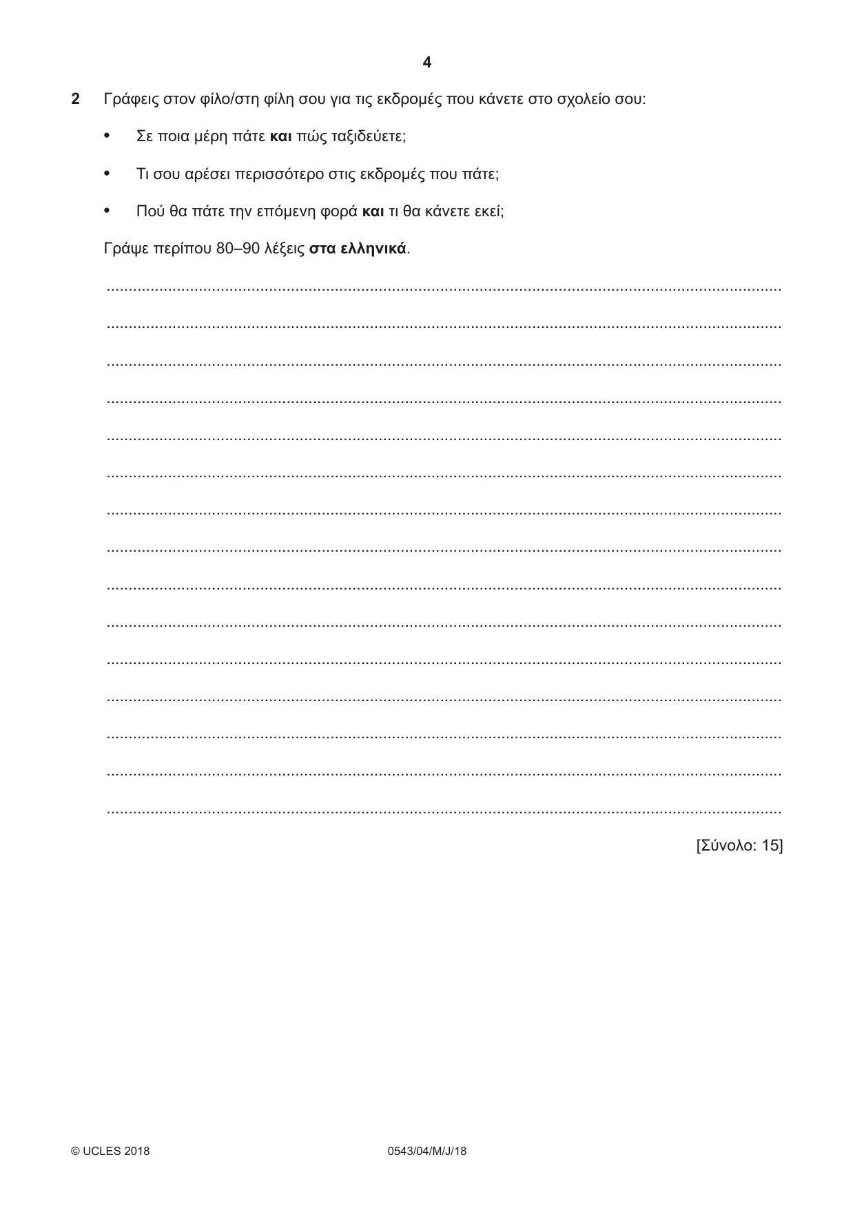 Cambridge IGCSE Greek - Foreign Language 0543 2018 May/June Paper 4 · Variant 0 question paper, page 4 of 8