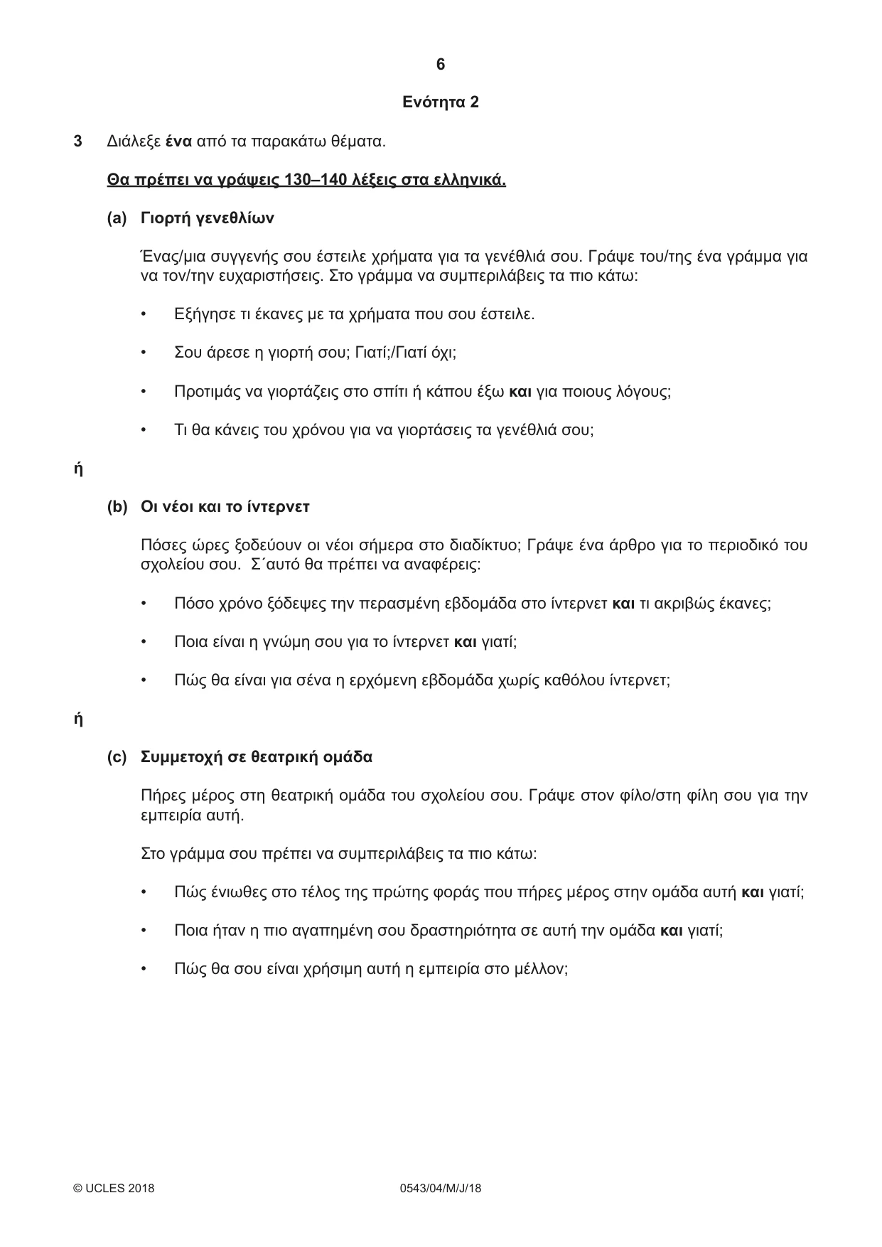 Cambridge IGCSE Greek - Foreign Language 0543 2018 May/June Paper 4 · Variant 0 question paper, page 6 of 8