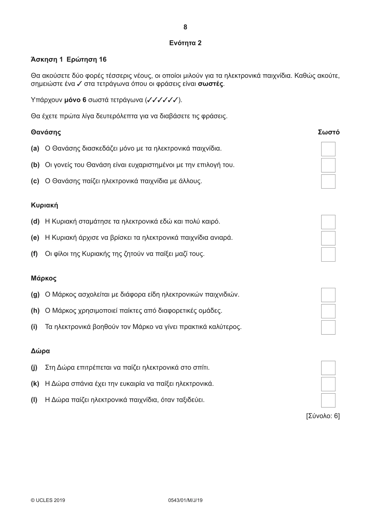 Cambridge IGCSE Greek - Foreign Language 0543 2019 May/June Paper 1 · Variant 1 question paper, page 8 of 12