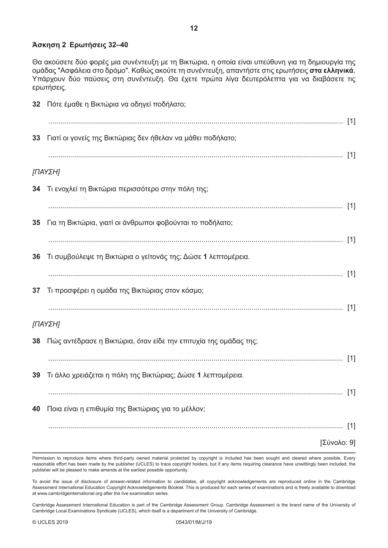 Cambridge IGCSE Greek - Foreign Language 0543 2019 May/June Paper 1 · Variant 1 question paper, page 12 of 12