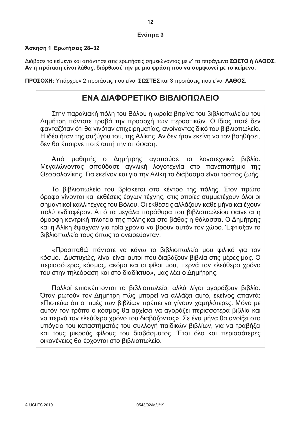 Cambridge IGCSE Greek - Foreign Language 0543 2019 May/June Paper 2 · Variant 1 question paper, page 12 of 16