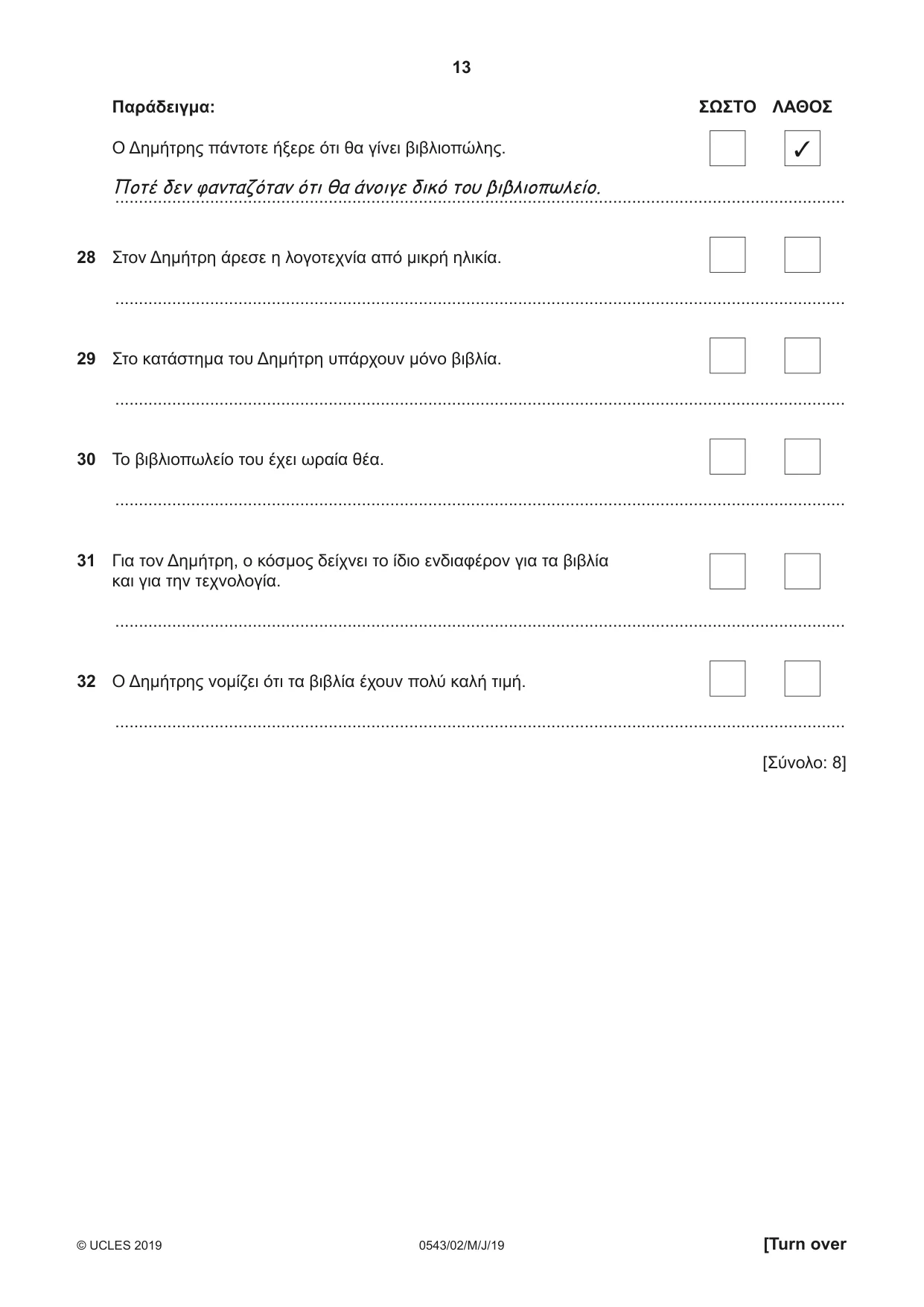 Cambridge IGCSE Greek - Foreign Language 0543 2019 May/June Paper 2 · Variant 1 question paper, page 13 of 16