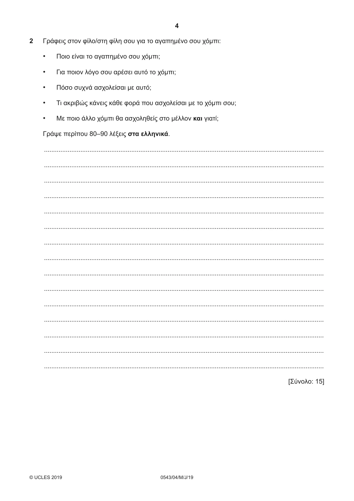 Cambridge IGCSE Greek - Foreign Language 0543 2019 May/June Paper 4 · Variant 1 question paper, page 4 of 8