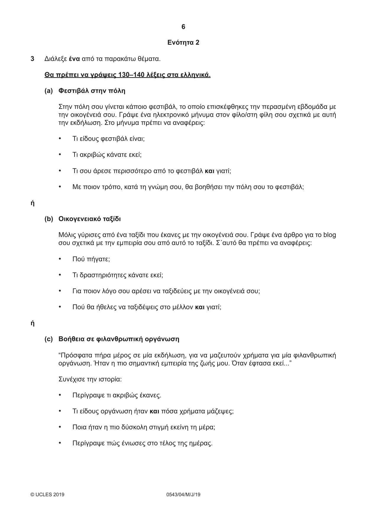 Cambridge IGCSE Greek - Foreign Language 0543 2019 May/June Paper 4 · Variant 1 question paper, page 6 of 8