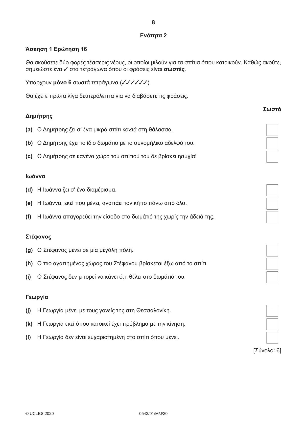 Cambridge IGCSE Greek - Foreign Language 0543 2020 May/June Paper 1 · Variant 0 question paper, page 8 of 12