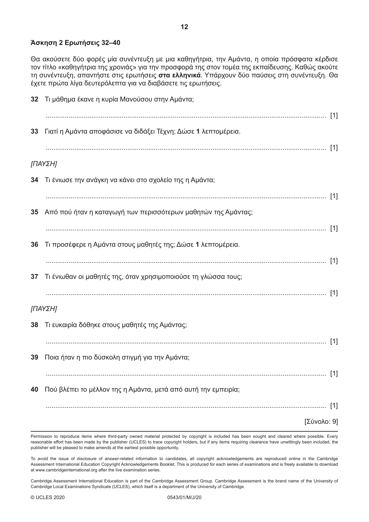 Cambridge IGCSE Greek - Foreign Language 0543 2020 May/June Paper 1 · Variant 0 question paper, page 12 of 12