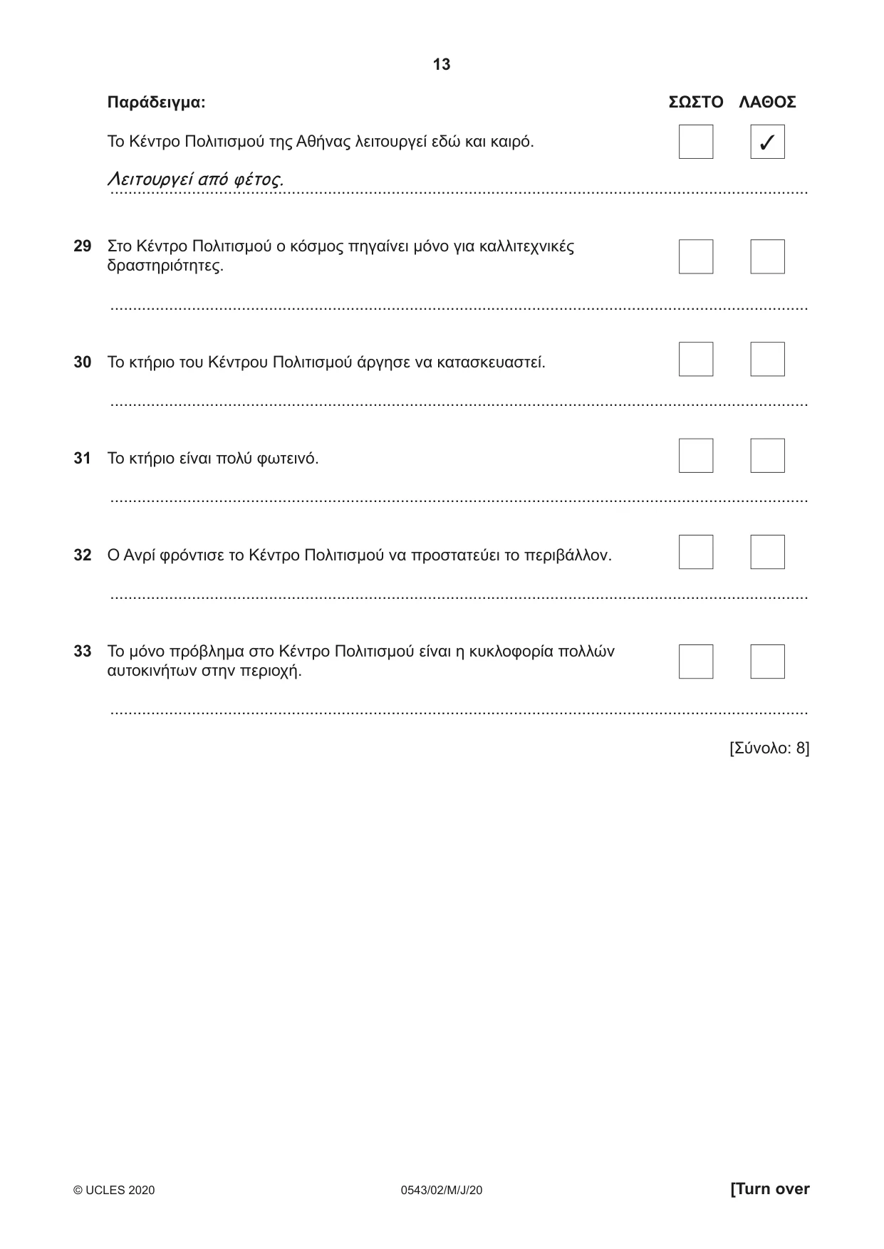 Cambridge IGCSE Greek - Foreign Language 0543 2020 May/June Paper 2 · Variant 0 question paper, page 13 of 16