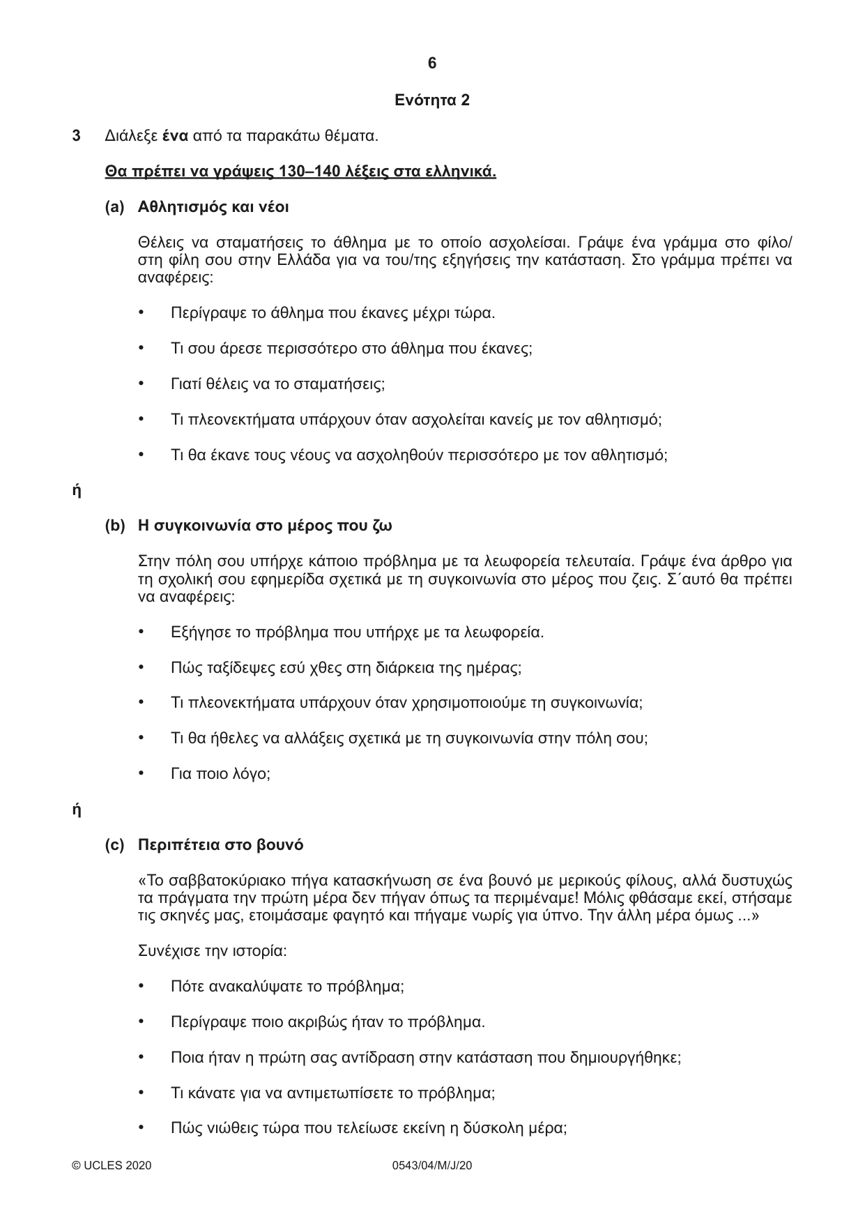 Cambridge IGCSE Greek - Foreign Language 0543 2020 May/June Paper 4 · Variant 0 question paper, page 6 of 8